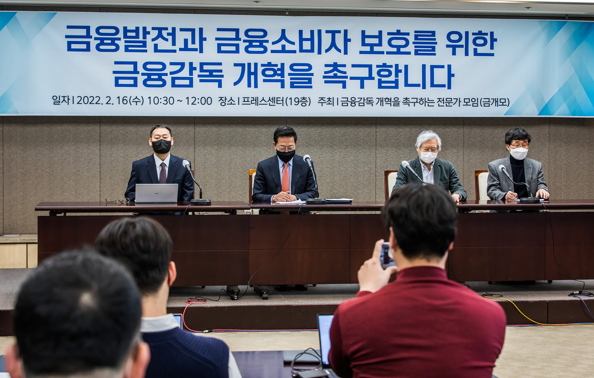 경제;금융;금융감독개혁;금개모;금융소비자보호;전성인;김대식;고동원;김헌수