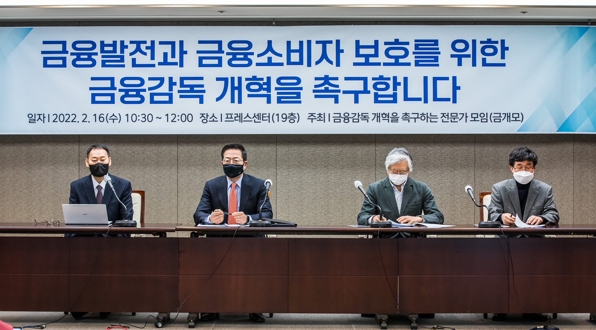 경제;금융;금융감독개혁;금개모;금융소비자보호;전성인;김대식;고동원;김헌수