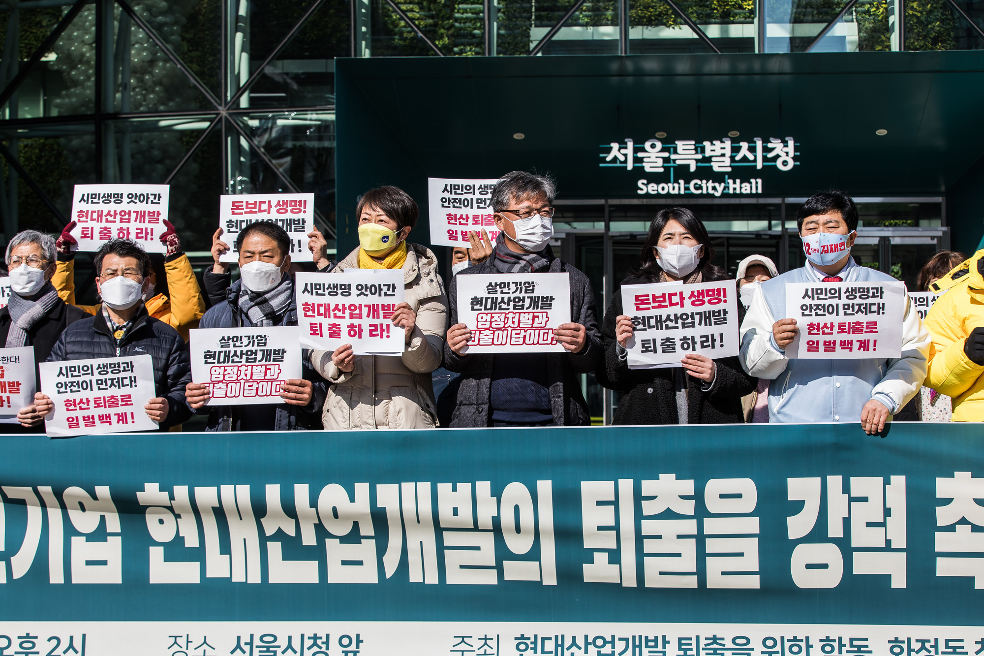 사회;집회;시위;기자회견;현대산업개발;건설업;건설사;대형건설사;HDC;화정동참사;현대산업개발퇴출