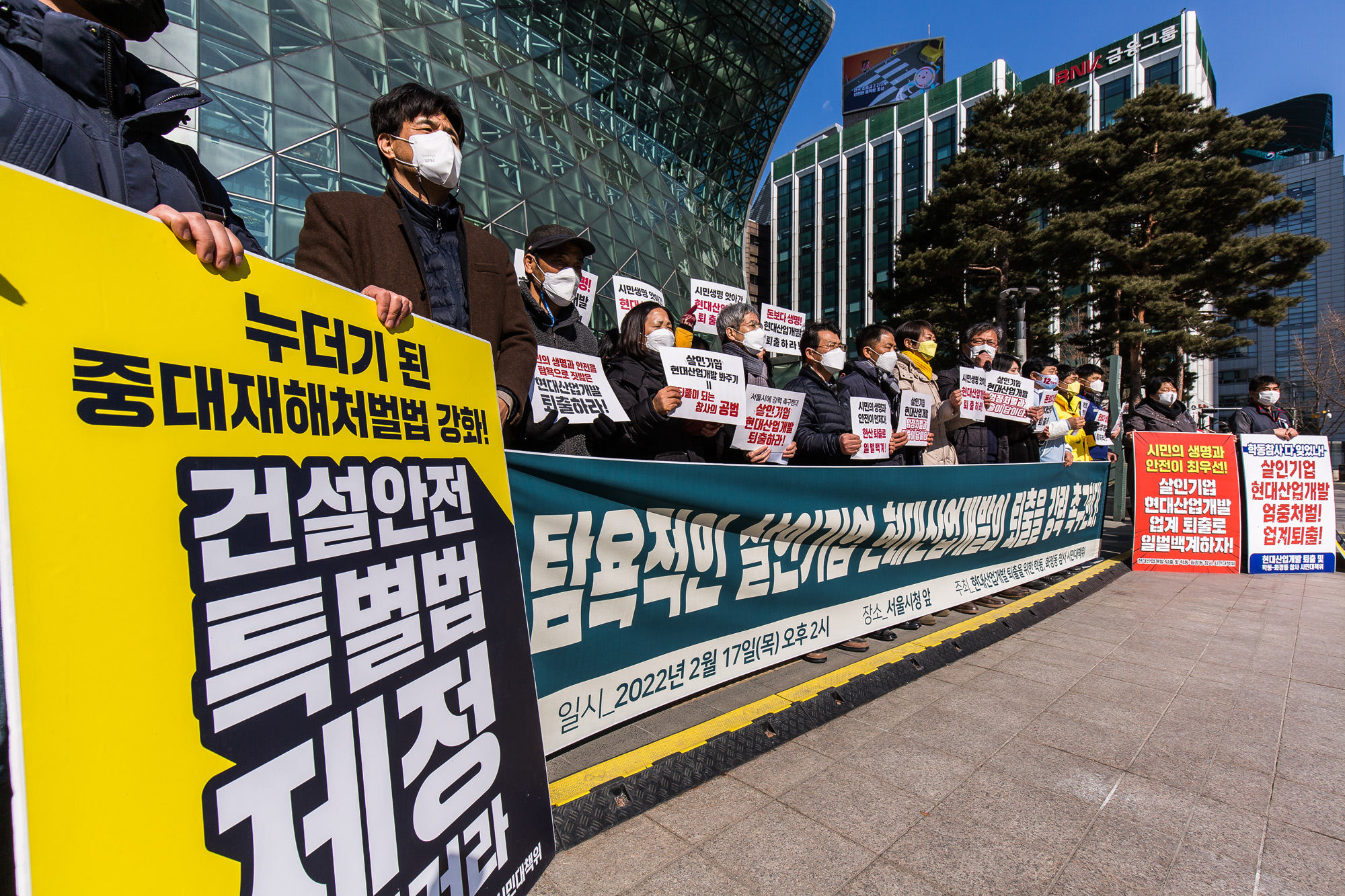 사회;집회;시위;기자회견;현대산업개발;건설업;건설사;대형건설사;HDC;화정동참사;현대산업개발퇴출