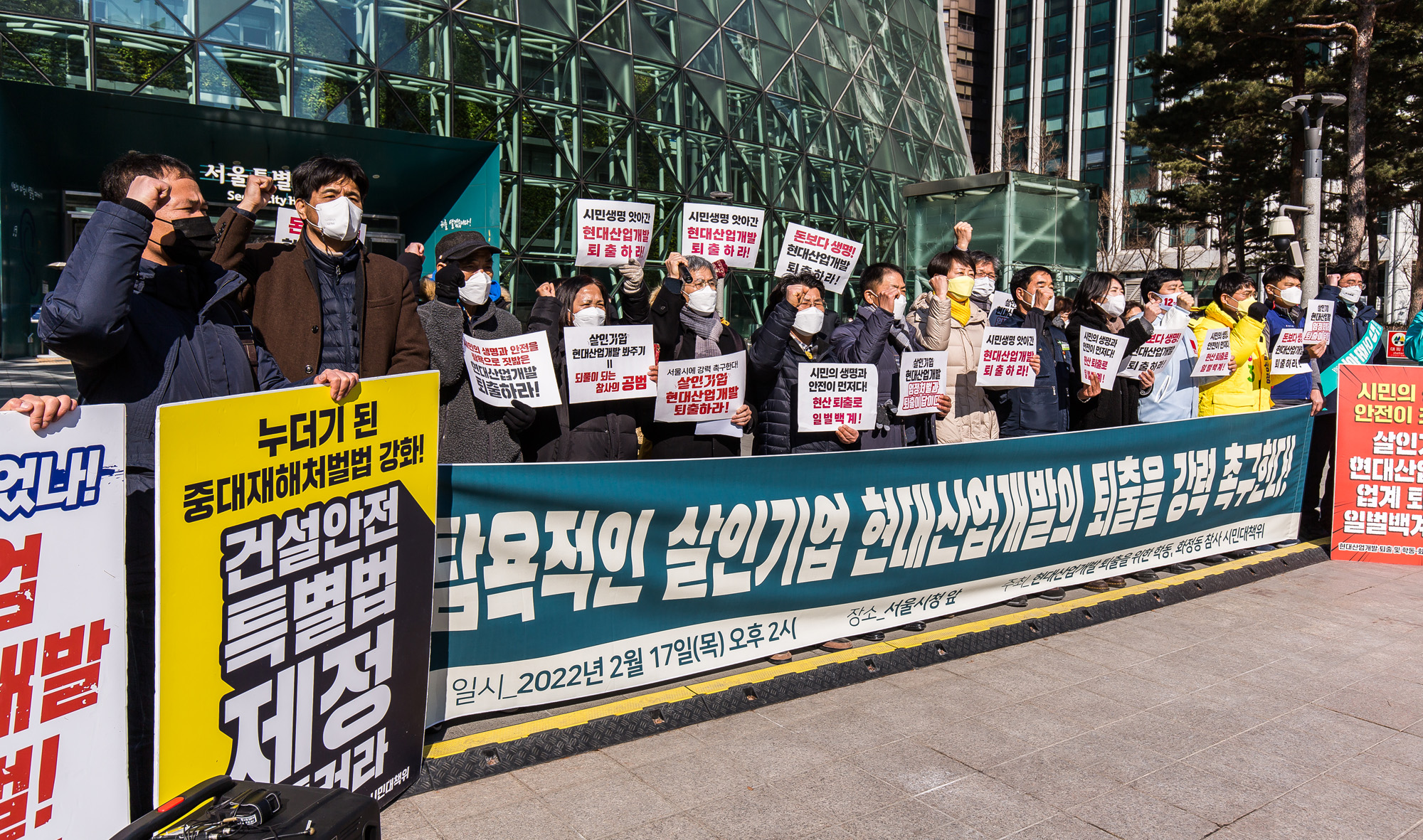 사회;집회;시위;기자회견;현대산업개발;건설업;건설사;대형건설사;HDC;화정동참사;현대산업개발퇴출
