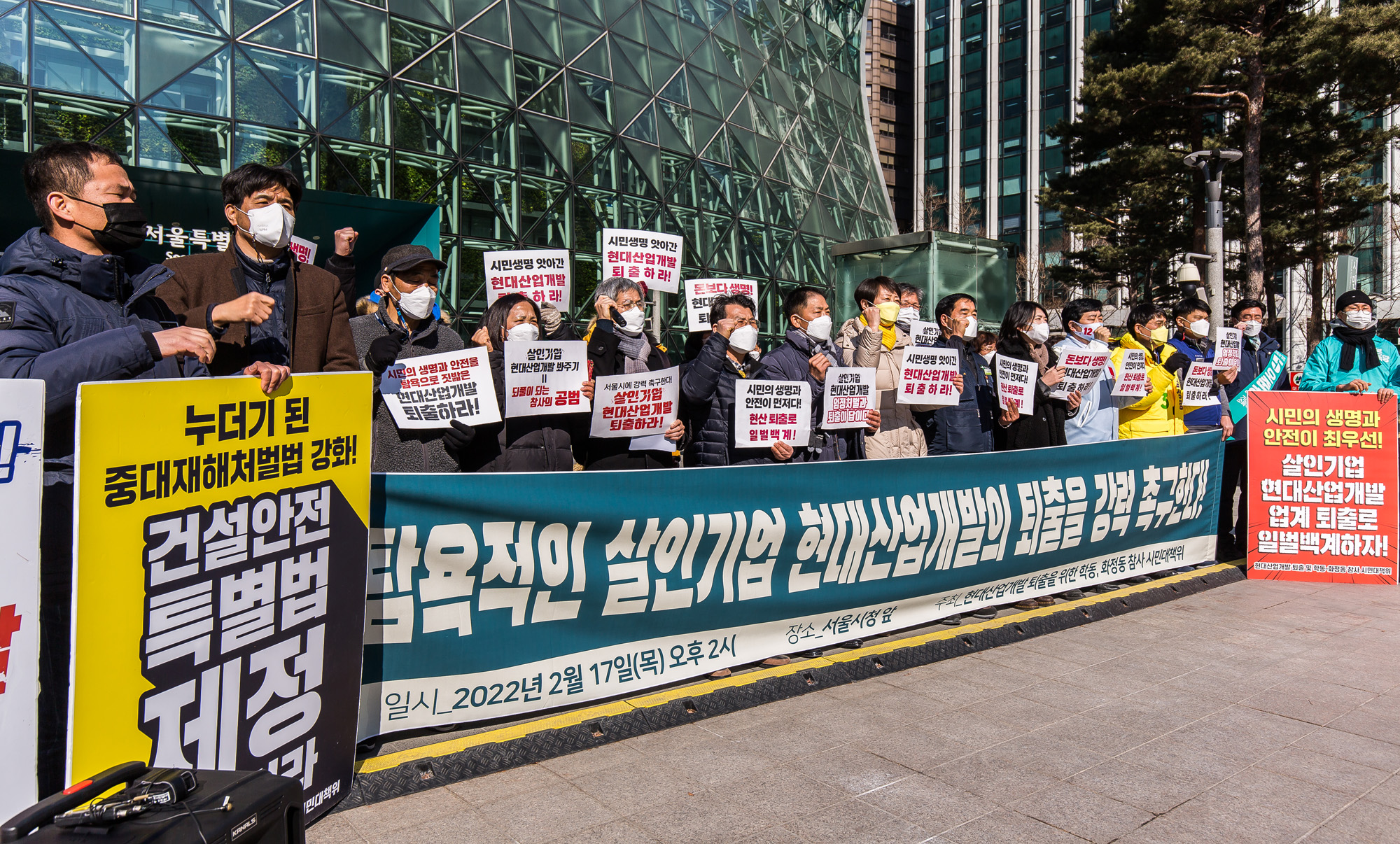 사회;집회;시위;기자회견;현대산업개발;건설업;건설사;대형건설사;HDC;화정동참사;현대산업개발퇴출