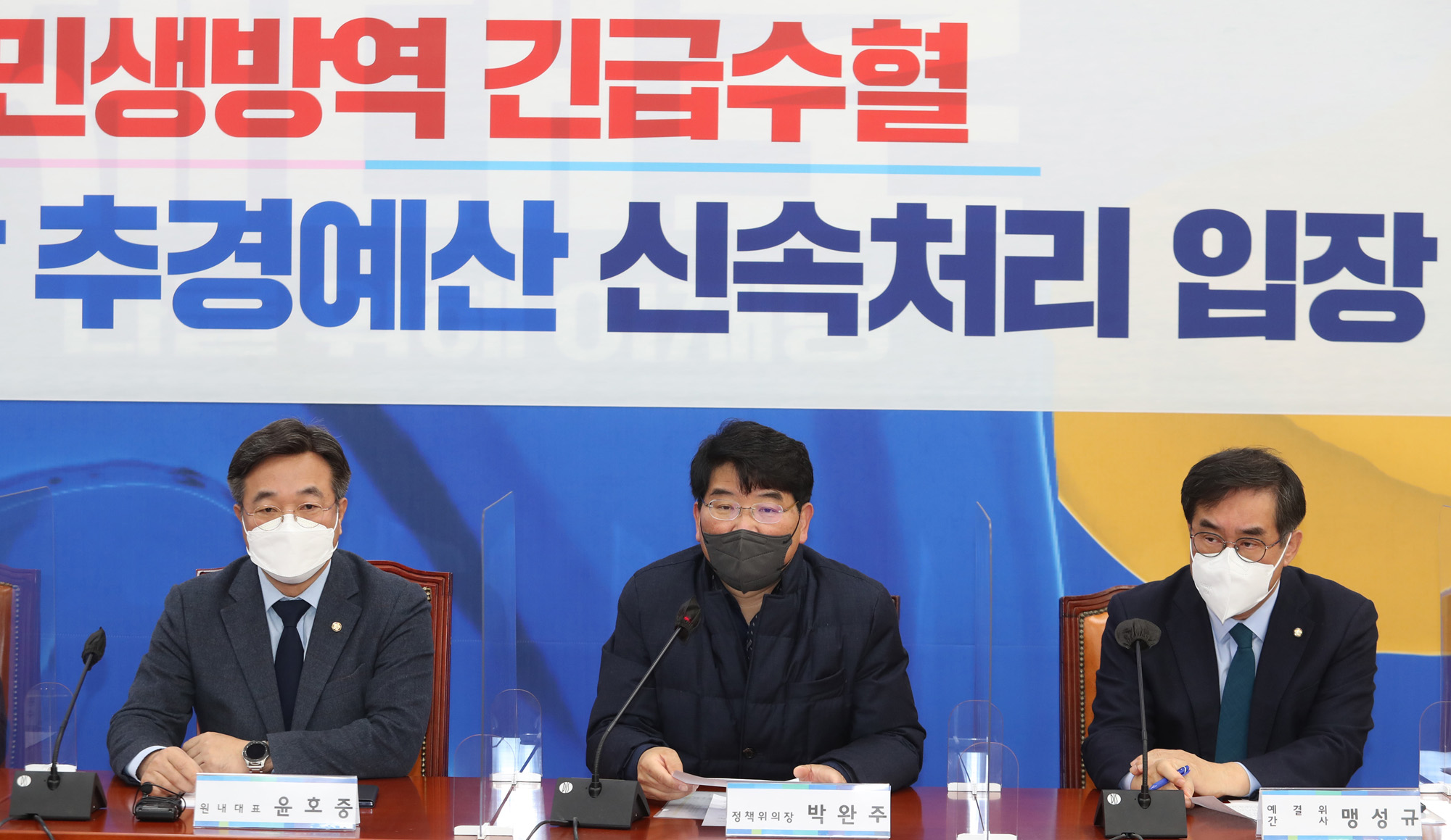 정치;더불어민주당;윤호중;원내대표;기자회견