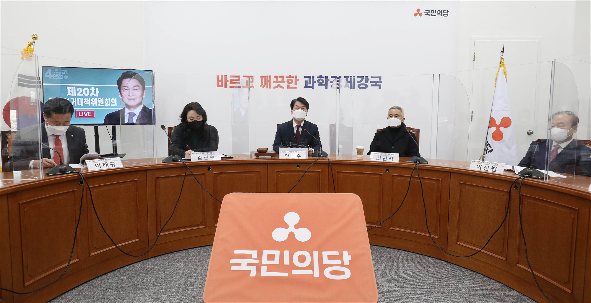 정치;국민의당;안철수;대선후보;중앙선대위