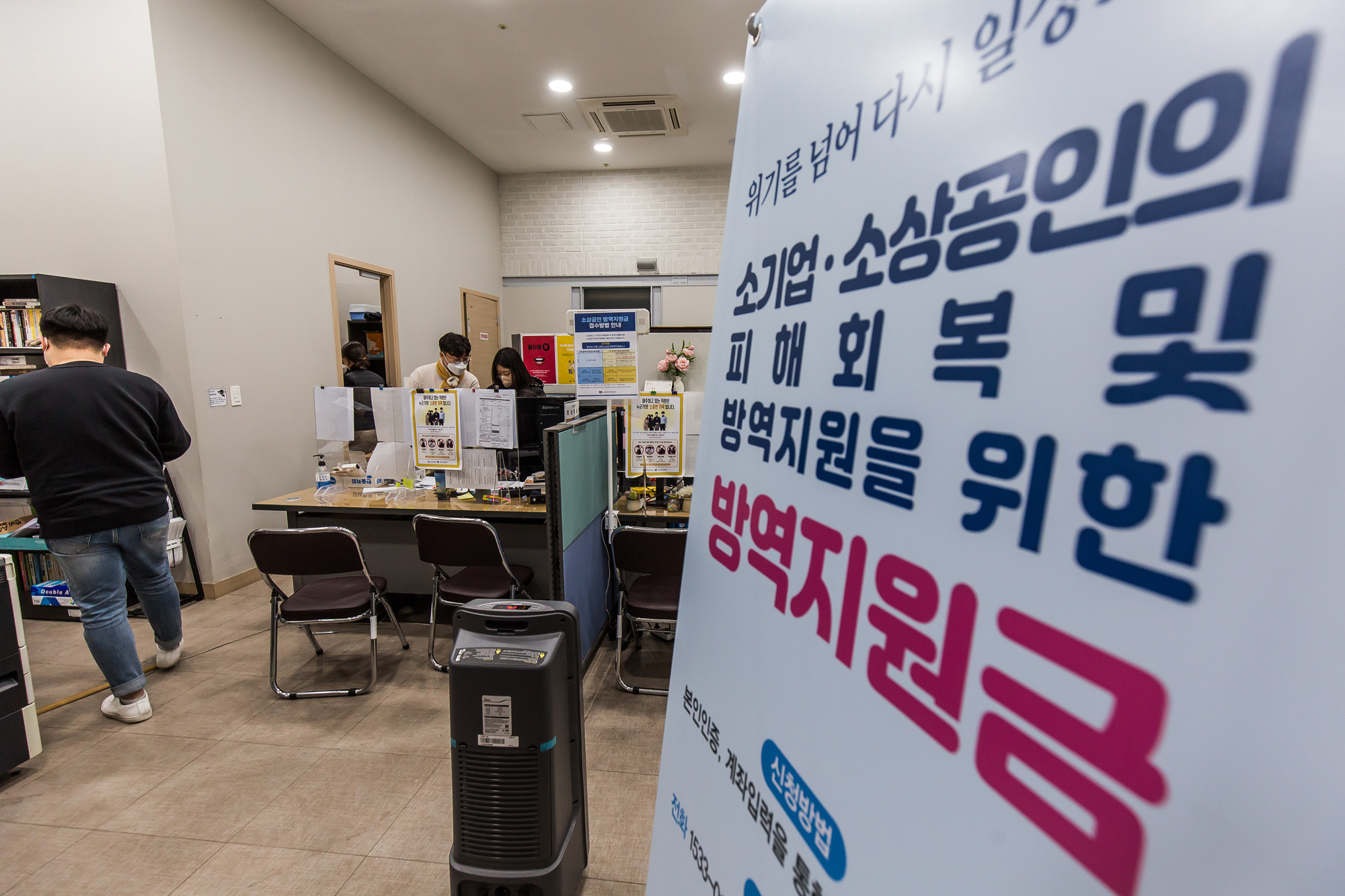 경제;사회;소상공인;자영업자;소상공인방역지원금;소상공인2차방영지원금;서울소상공인진흥공단서울중부센터