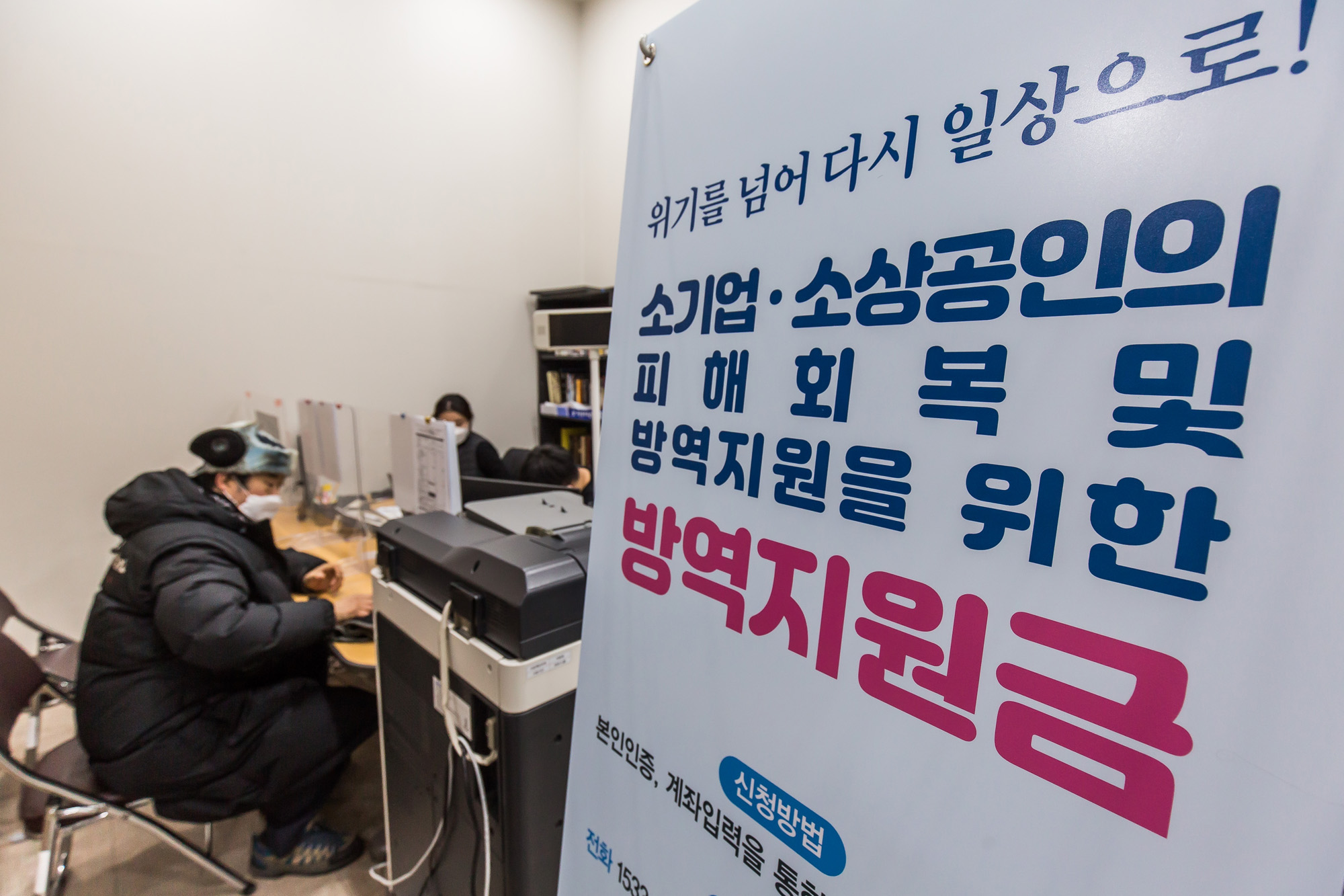 경제;사회;소상공인;자영업자;소상공인방역지원금;소상공인2차방영지원금;서울소상공인진흥공단서울중부센터