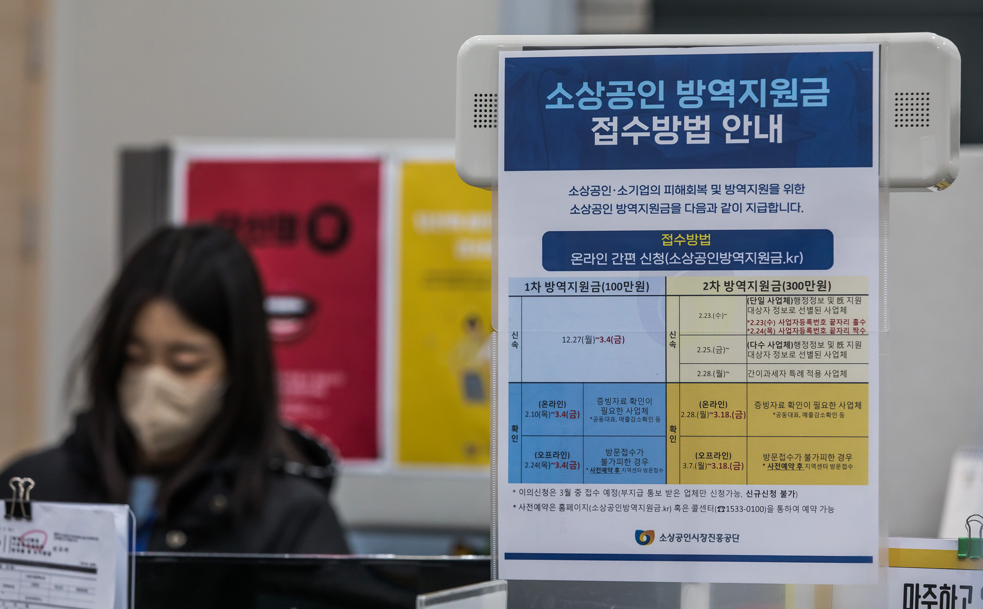 경제;사회;소상공인;자영업자;소상공인방역지원금;소상공인2차방영지원금;서울소상공인진흥공단서울중부센터