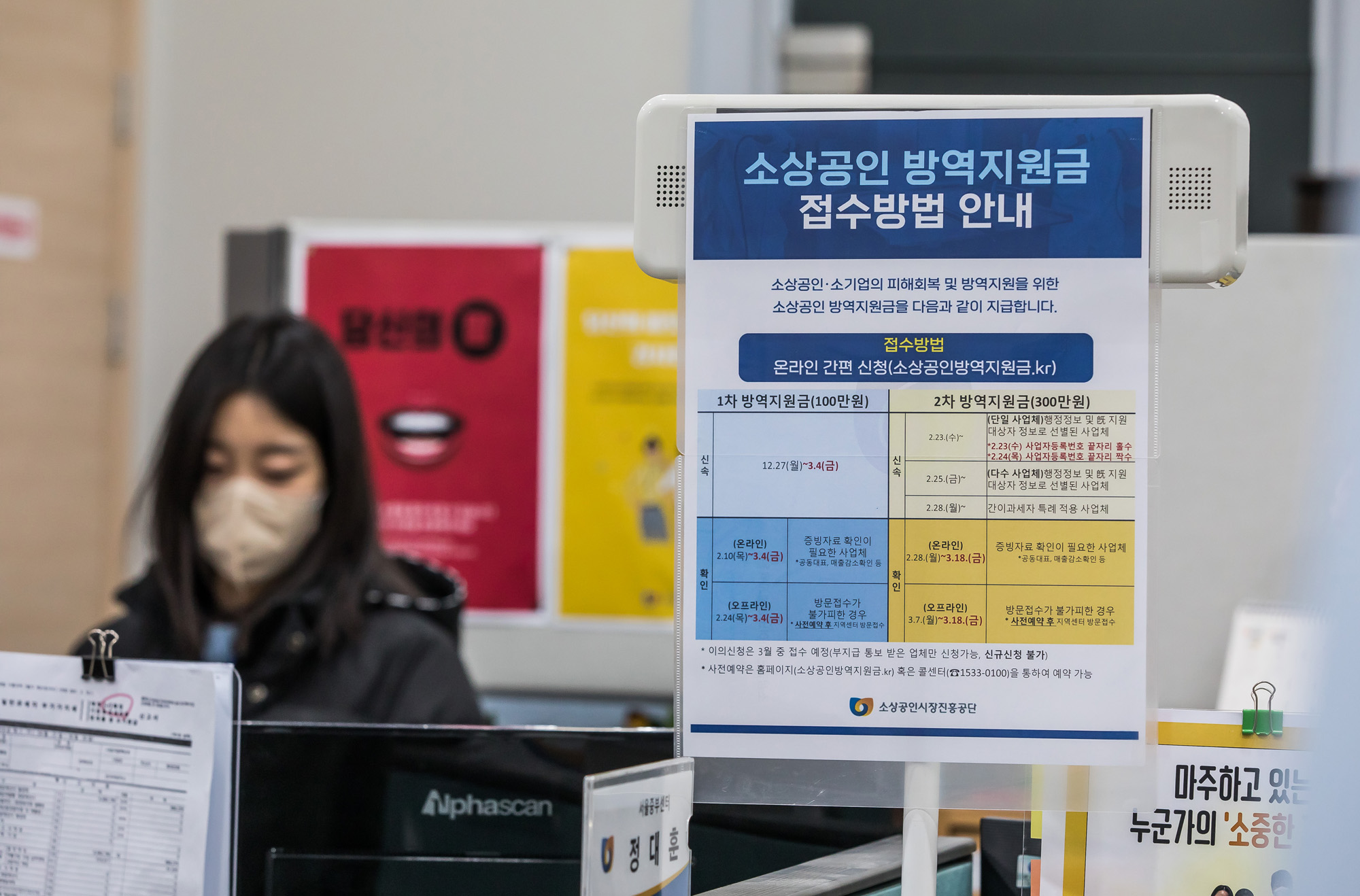 경제;사회;소상공인;자영업자;소상공인방역지원금;소상공인2차방영지원금;서울소상공인진흥공단서울중부센터