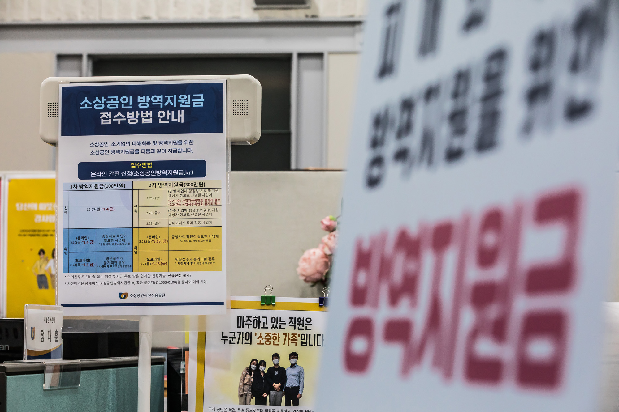 경제;사회;소상공인;자영업자;소상공인방역지원금;소상공인2차방영지원금;서울소상공인진흥공단서울중부센터