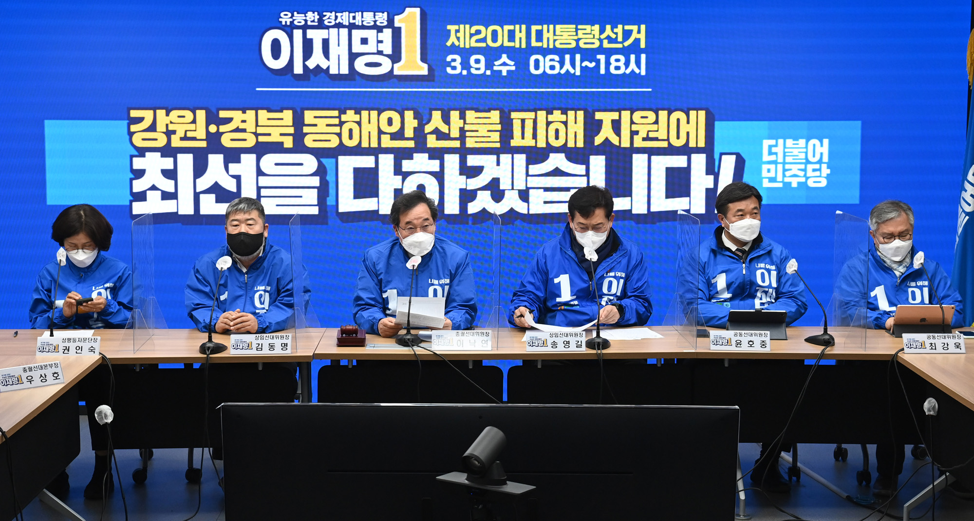 정치;더불어민주당;중앙선거대책위원회;중앙선위;회의