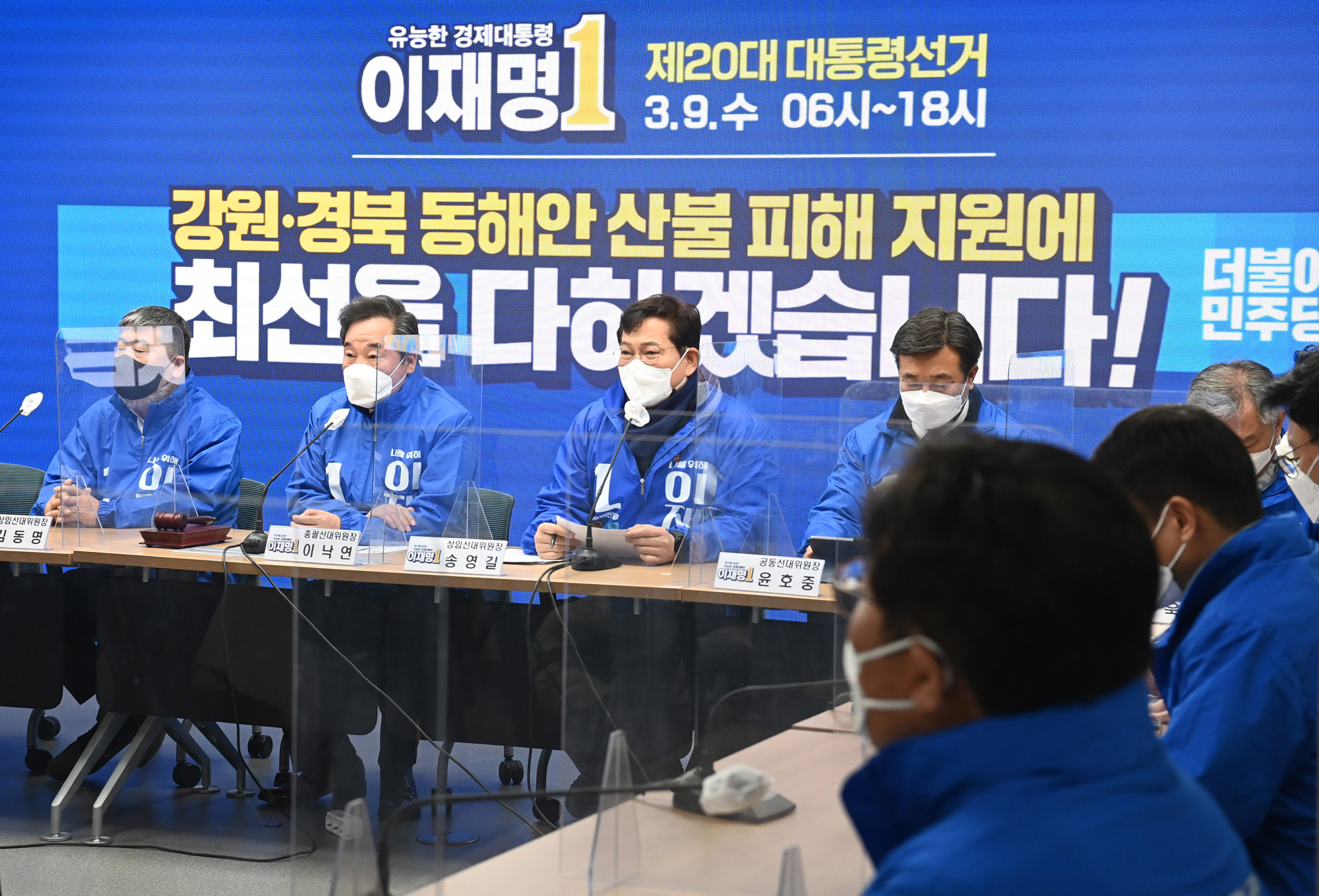 정치;더불어민주당;중앙선거대책위원회;중앙선위;회의