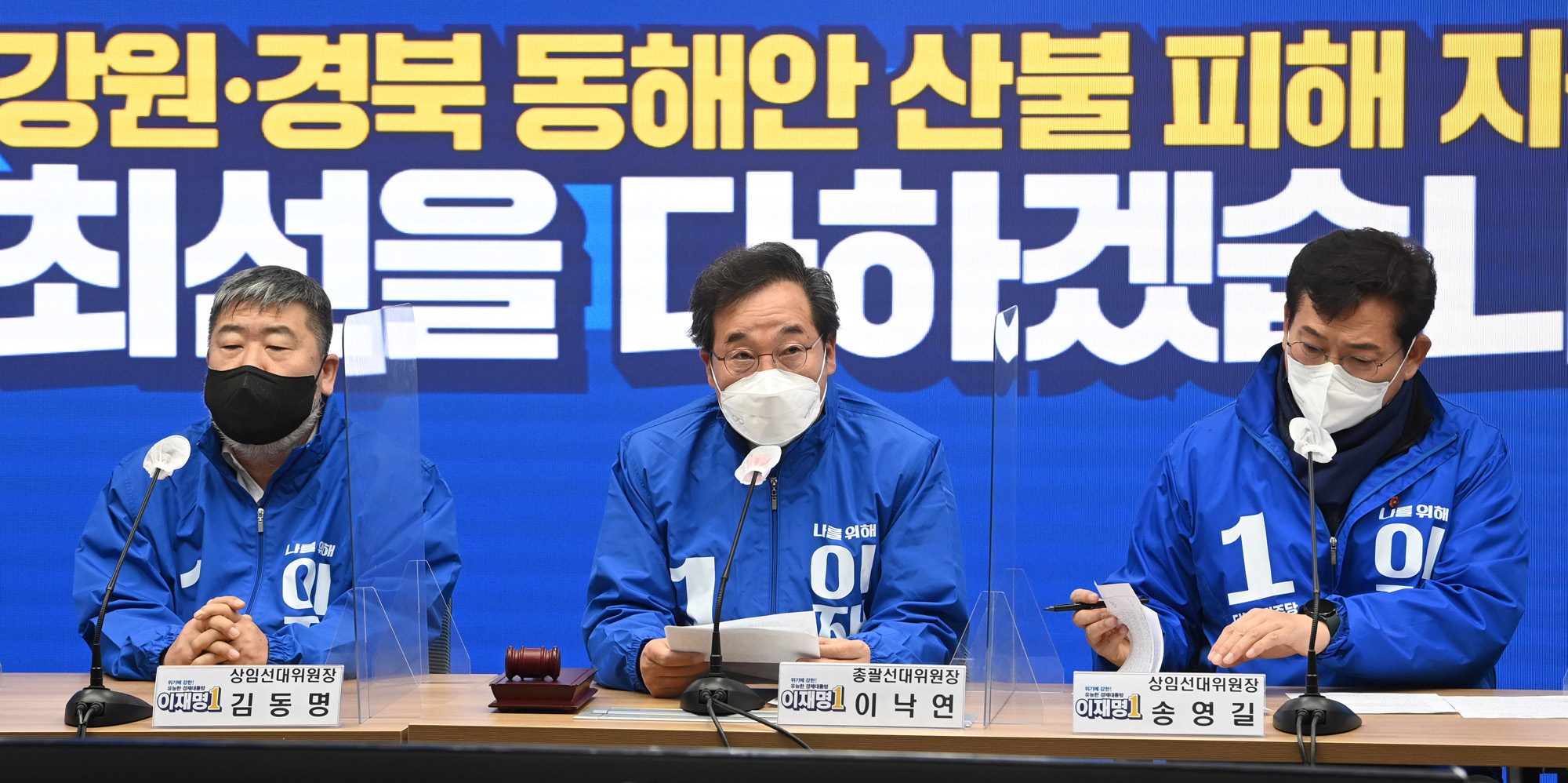 정치;더불어민주당;중앙선거대책위원회;중앙선위;회의