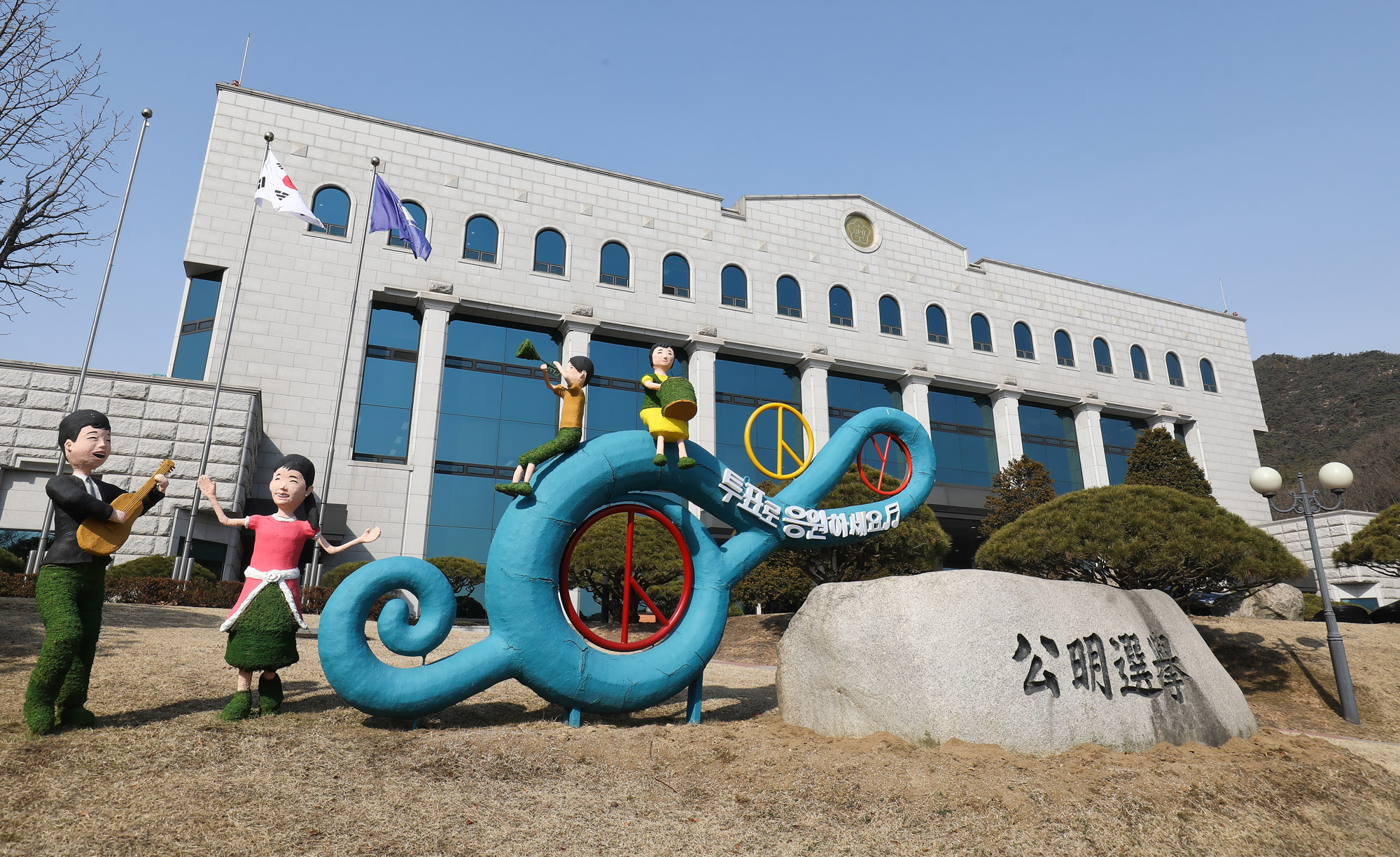 중앙선거관리위원회;선관위;선관위전경;선관위건물;중앙선거관리위원회건물