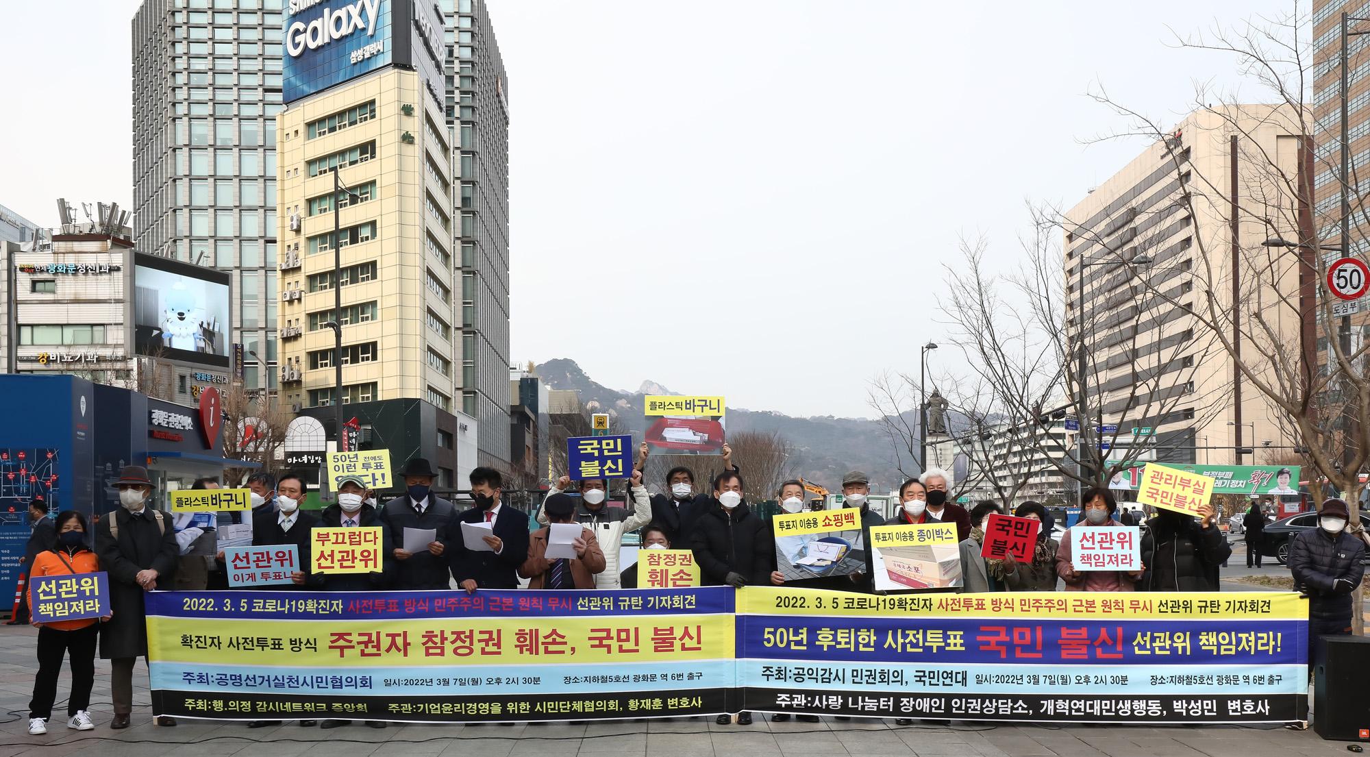 공익감시 민권회의;코로나19 확진자 사전투표;중앙선관위 규탄 기자회견