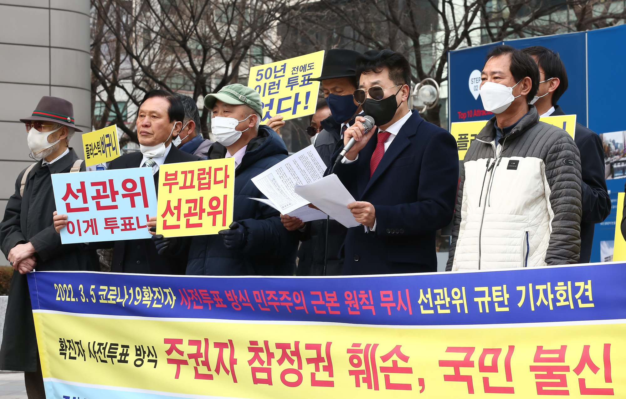 공익감시 민권회의;코로나19 확진자 사전투표;중앙선관위 규탄 기자회견