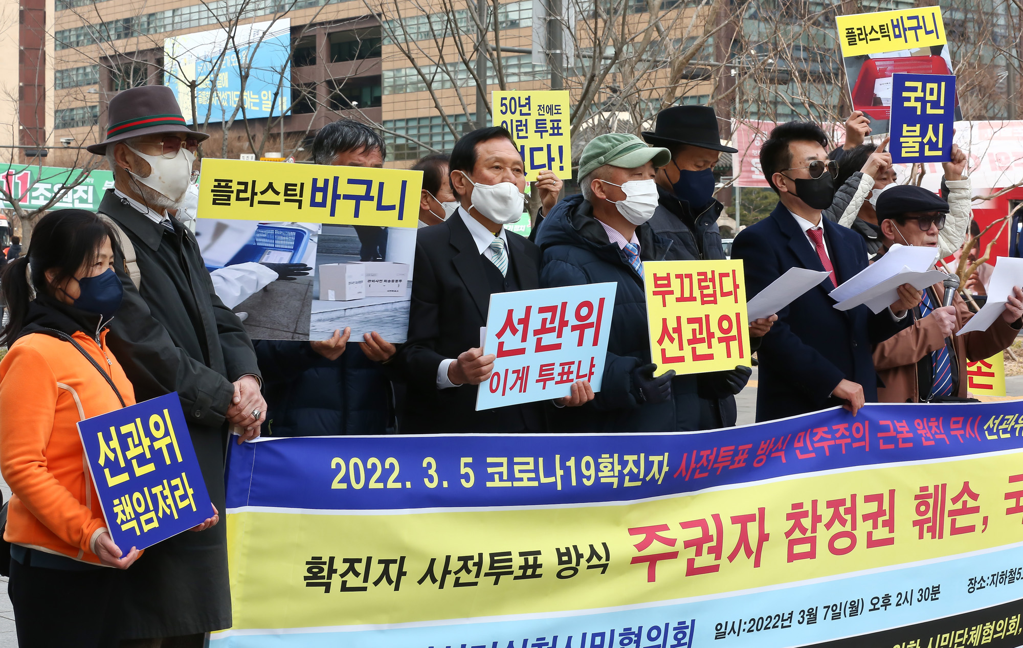 공익감시 민권회의;코로나19 확진자 사전투표;중앙선관위 규탄 기자회견