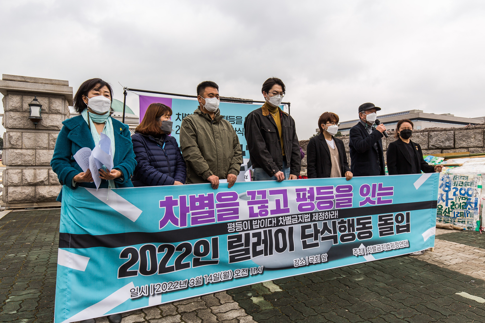 사회;집회;시위;기자회견;차별금지제정연대;차별금지법;릴레이단식행동;평등한끼;국회