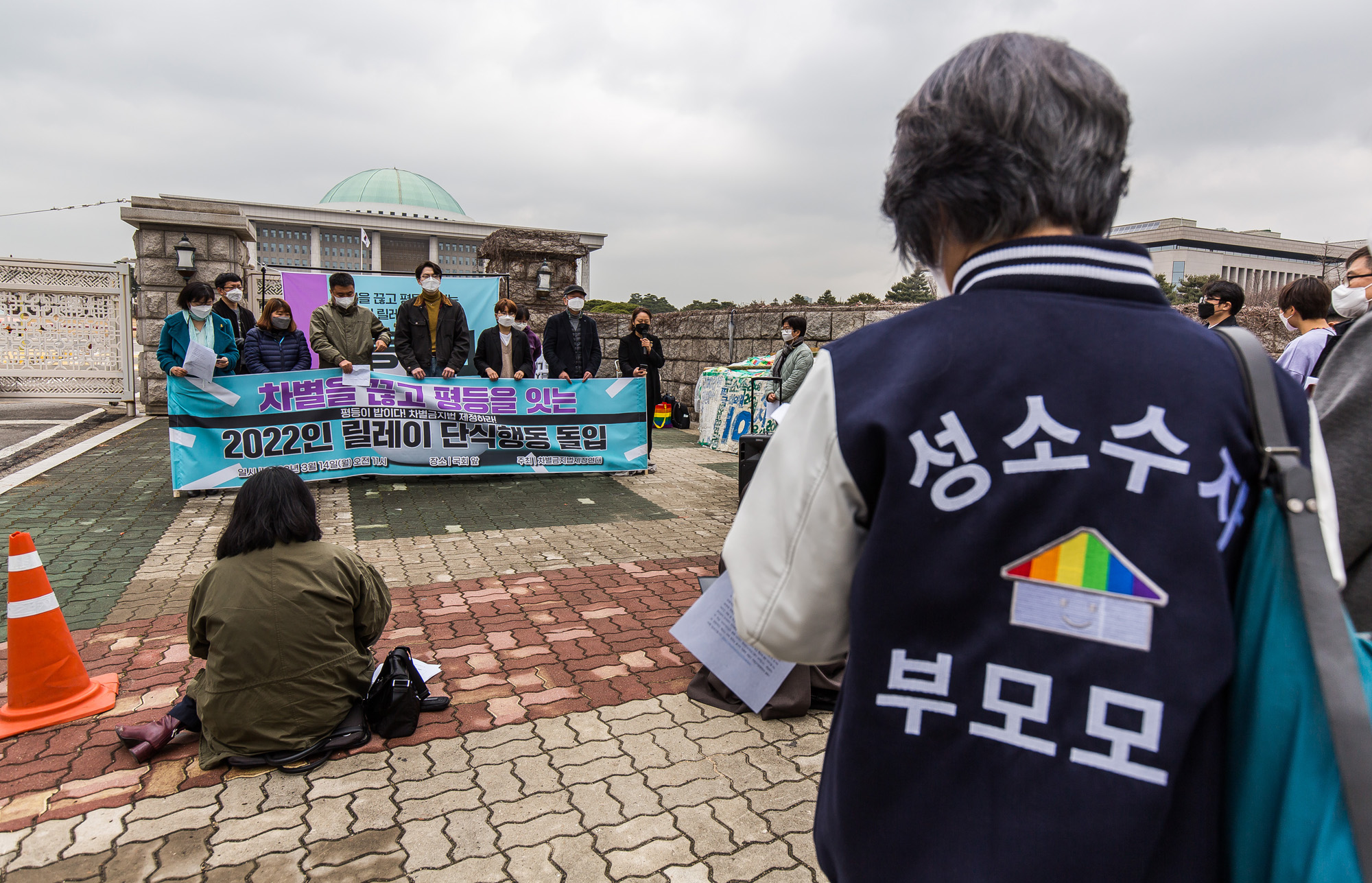 사회;집회;시위;기자회견;차별금지제정연대;차별금지법;릴레이단식행동;평등한끼;국회