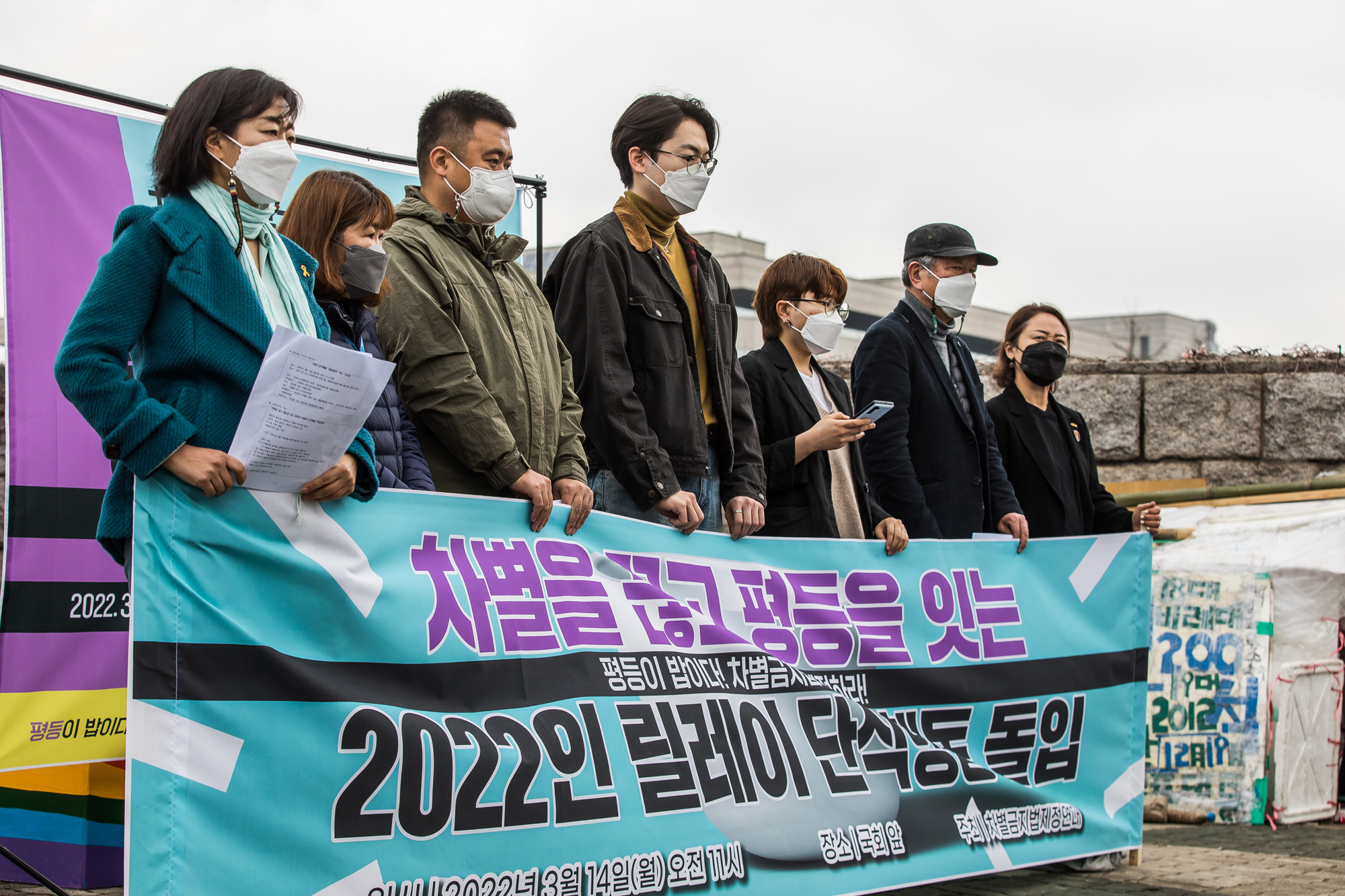 사회;집회;시위;기자회견;차별금지제정연대;차별금지법;릴레이단식행동;평등한끼;국회