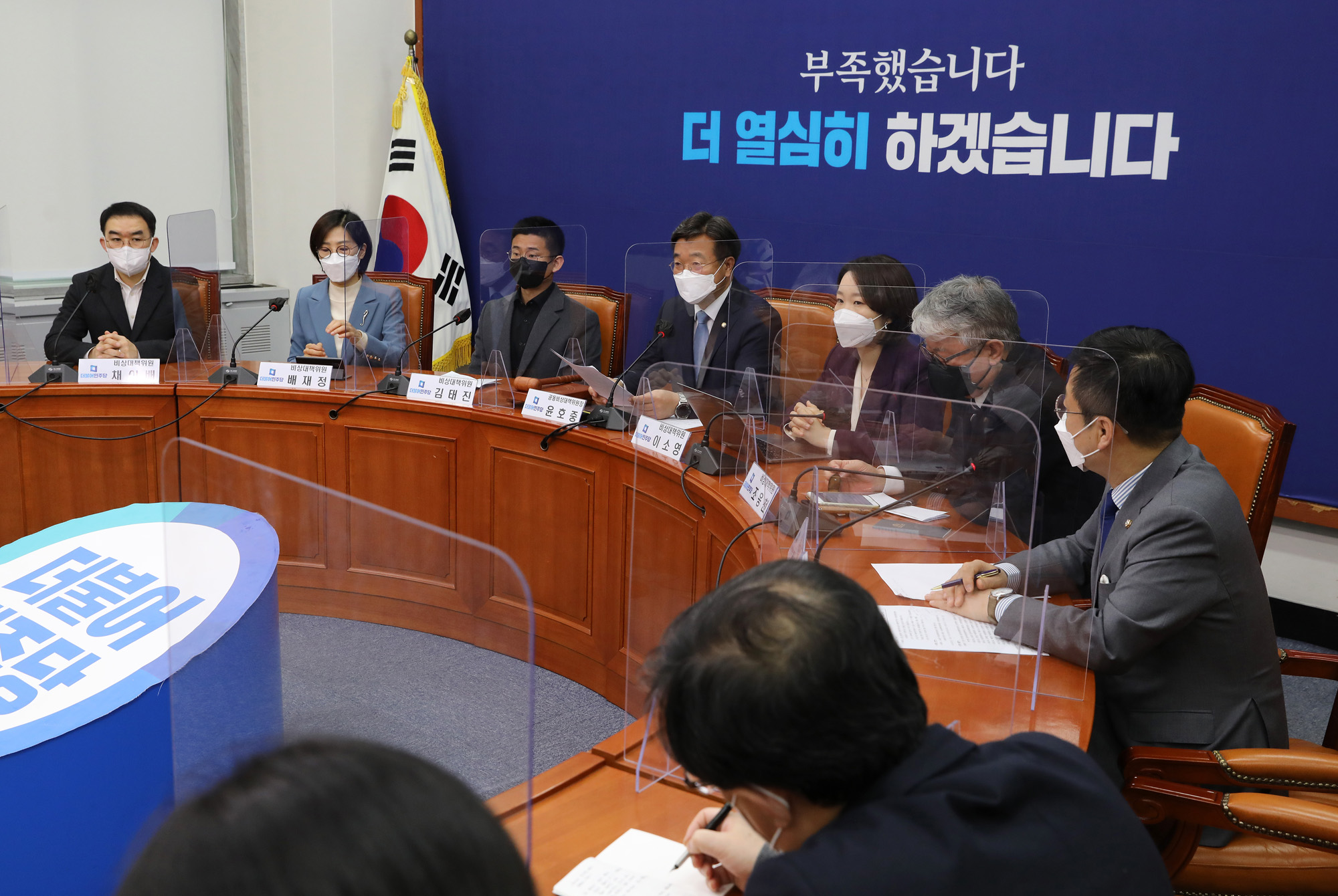 정치;더불어민주당/비상대책위원회의