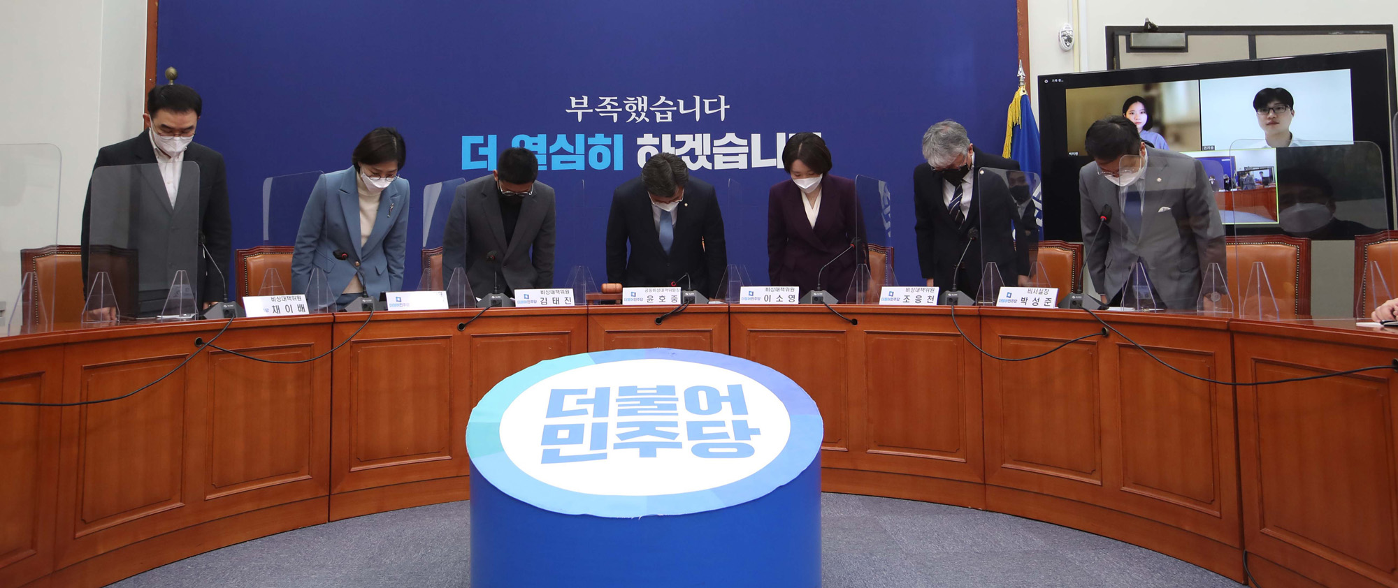 정치;더불어민주당/비상대책위원회의