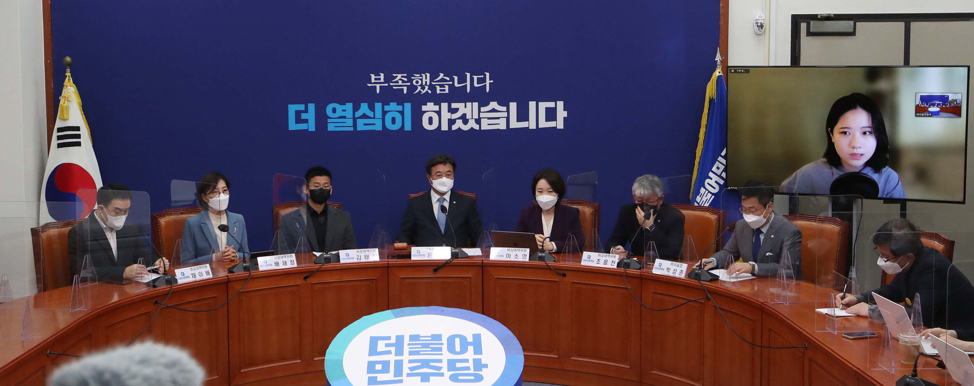 정치;더불어민주당/비상대책위원회의