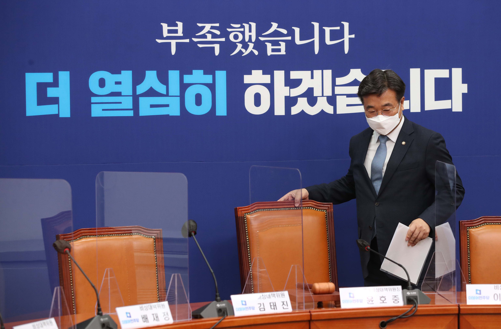 정치;더불어민주당/비상대책위원회의