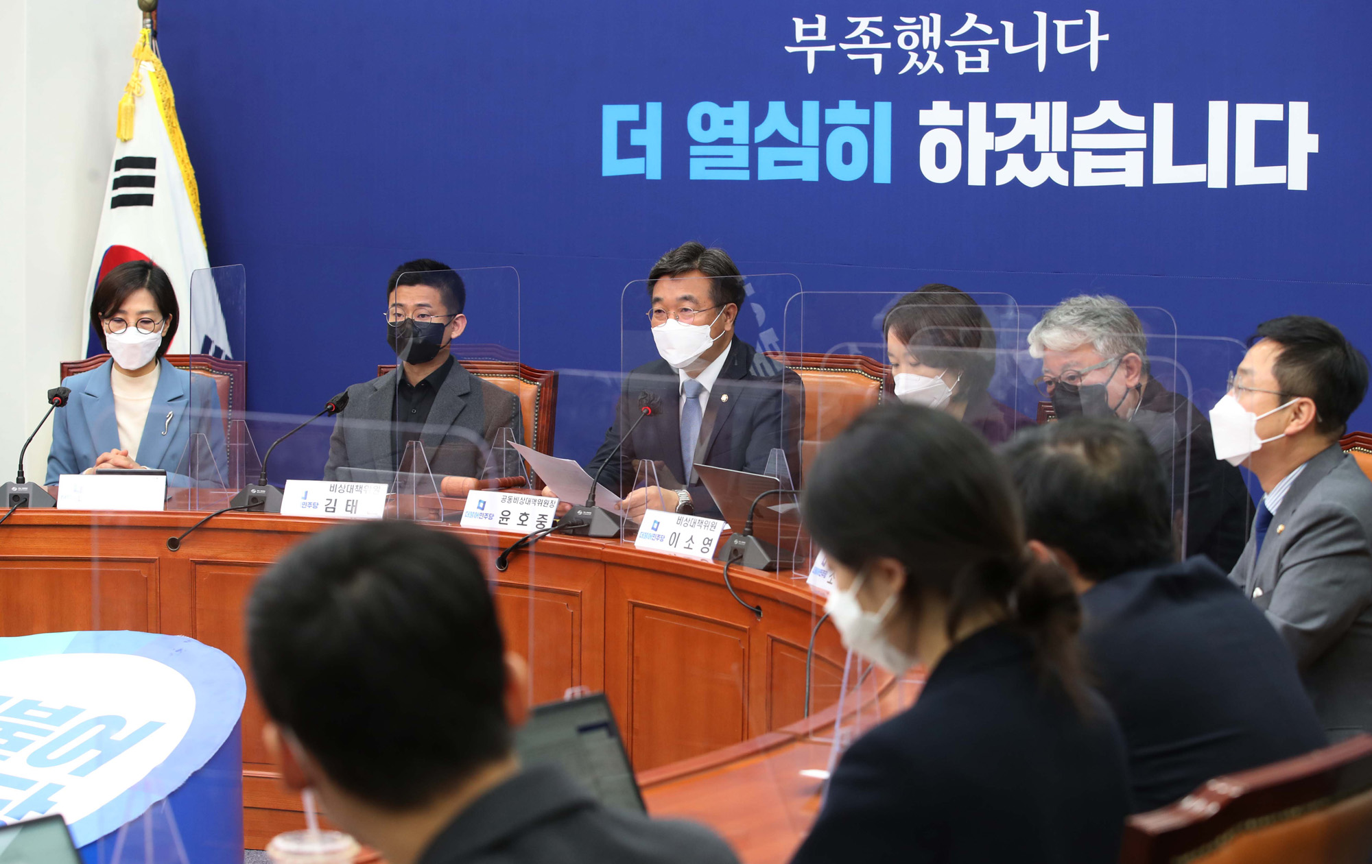 정치;더불어민주당/비상대책위원회의