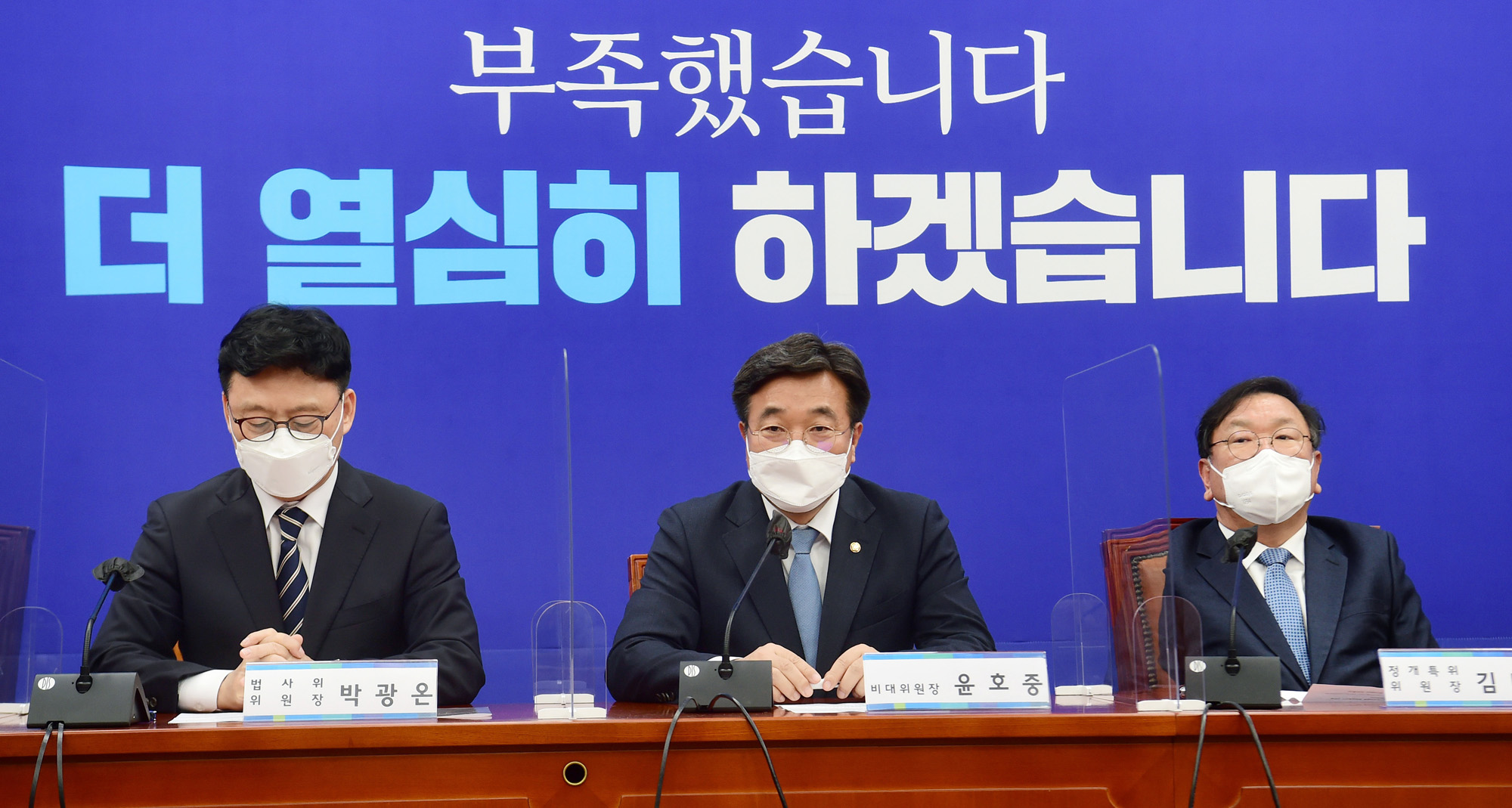 정치;민주당;비대위;연석회의;윤호중