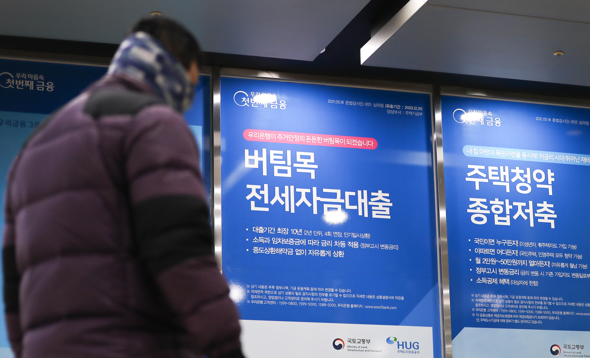 윤석열대출규제완화;우리은행전세자금대출;대출완화