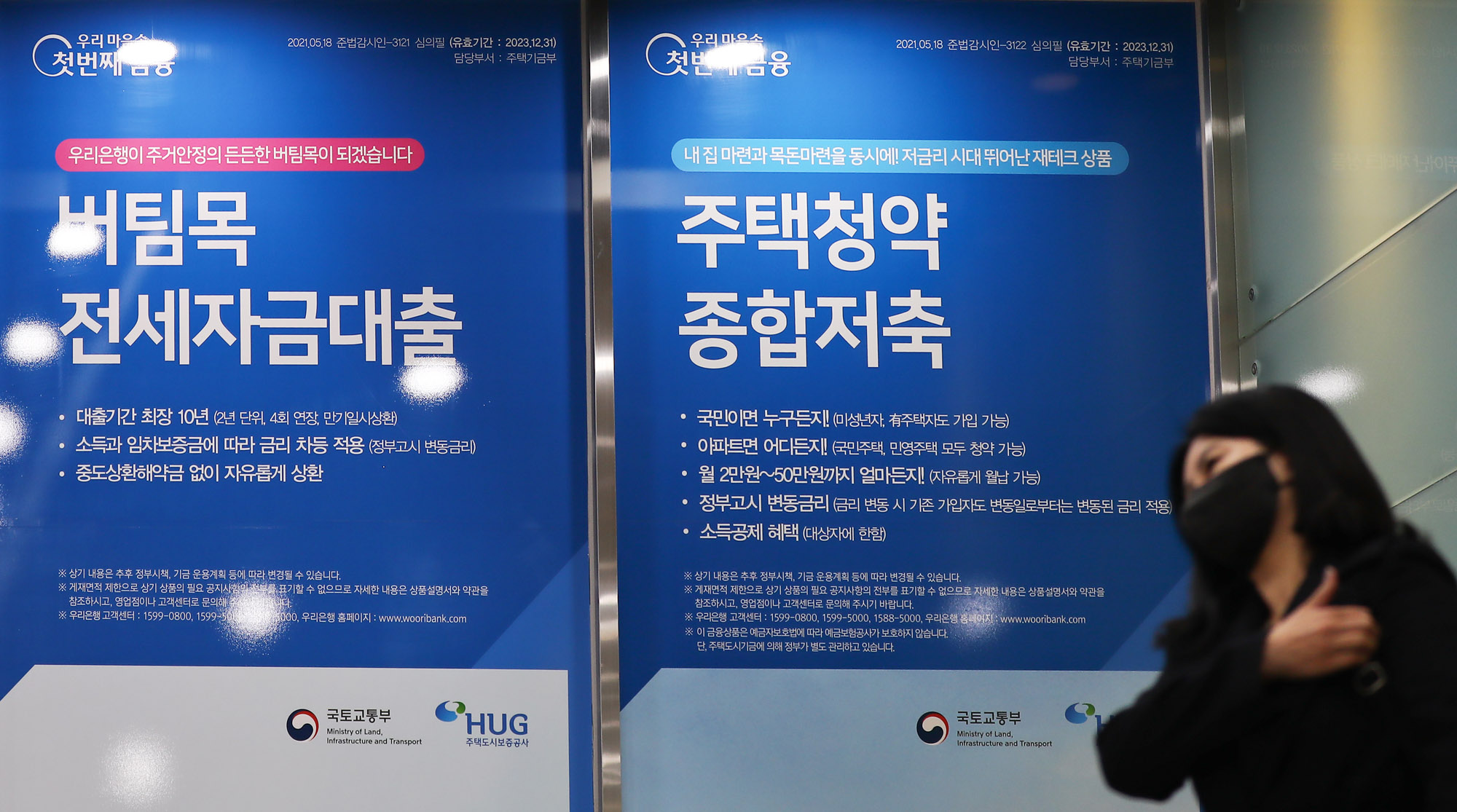 윤석열대출규제완화;우리은행전세자금대출;대출완화