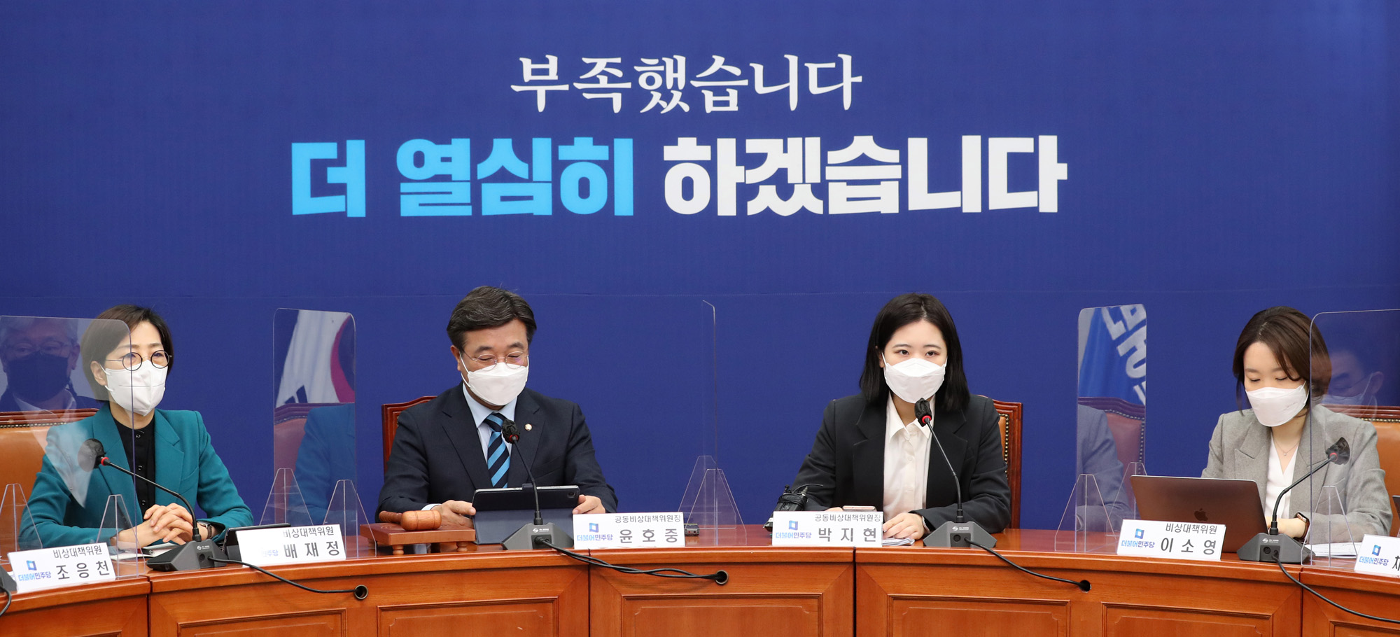 정치;더불어민주당;비상대책위원회