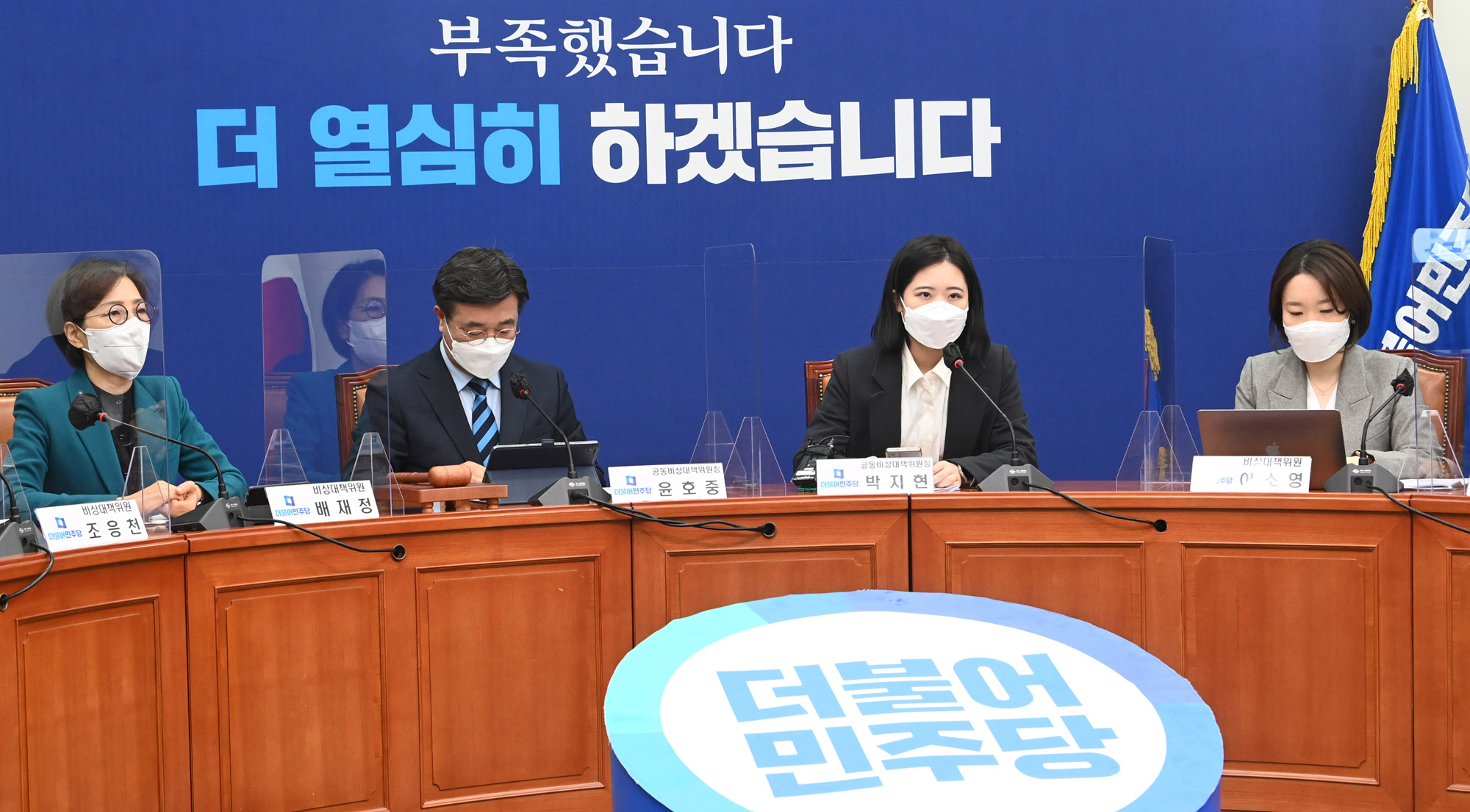 정치;더불어민주당;비상대책위원회