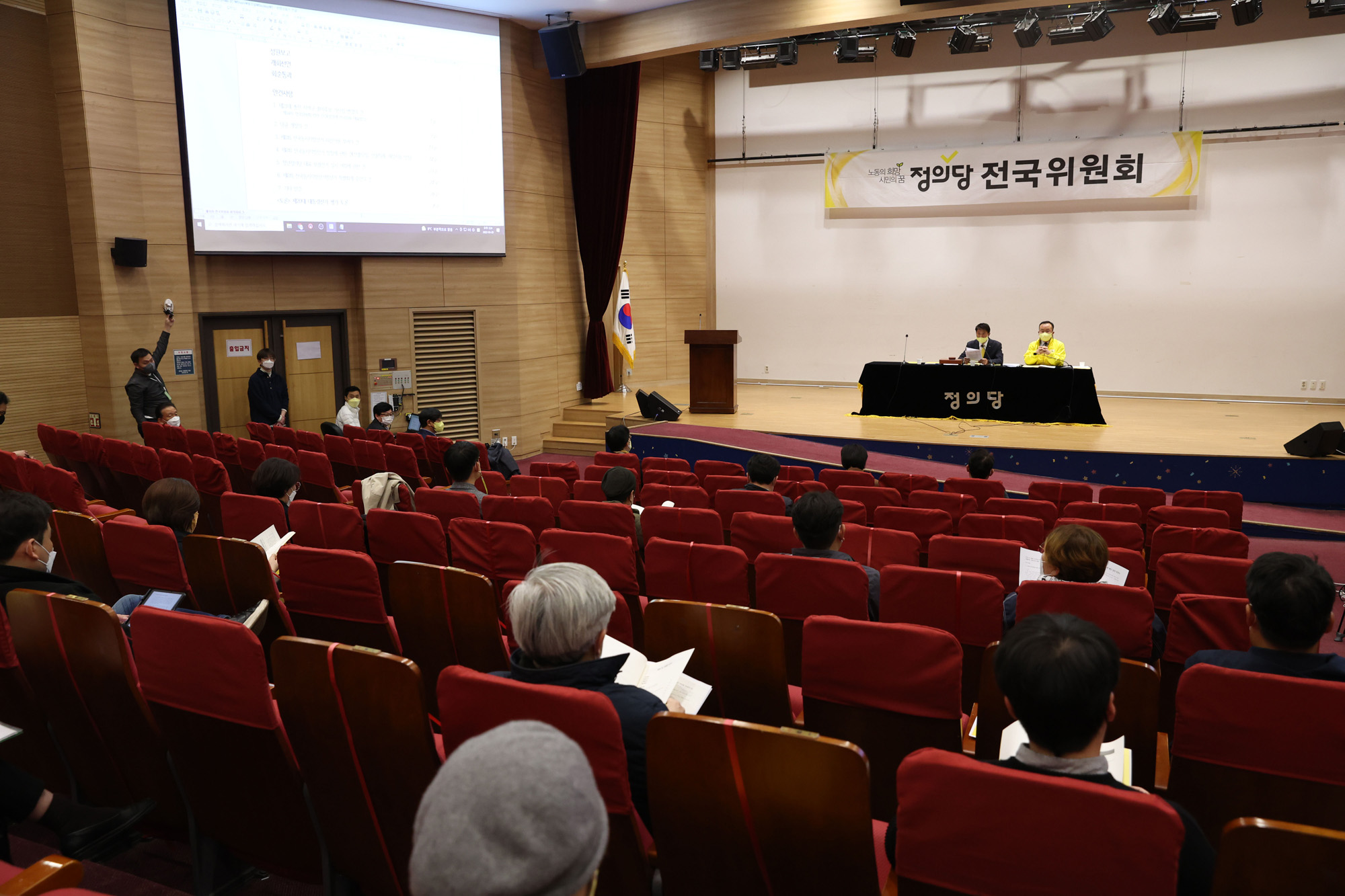 정의당 전국위원회