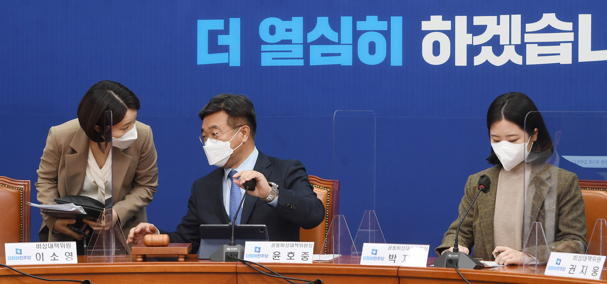 정치;더불어민주당;비상대책위원회;비대위;회의