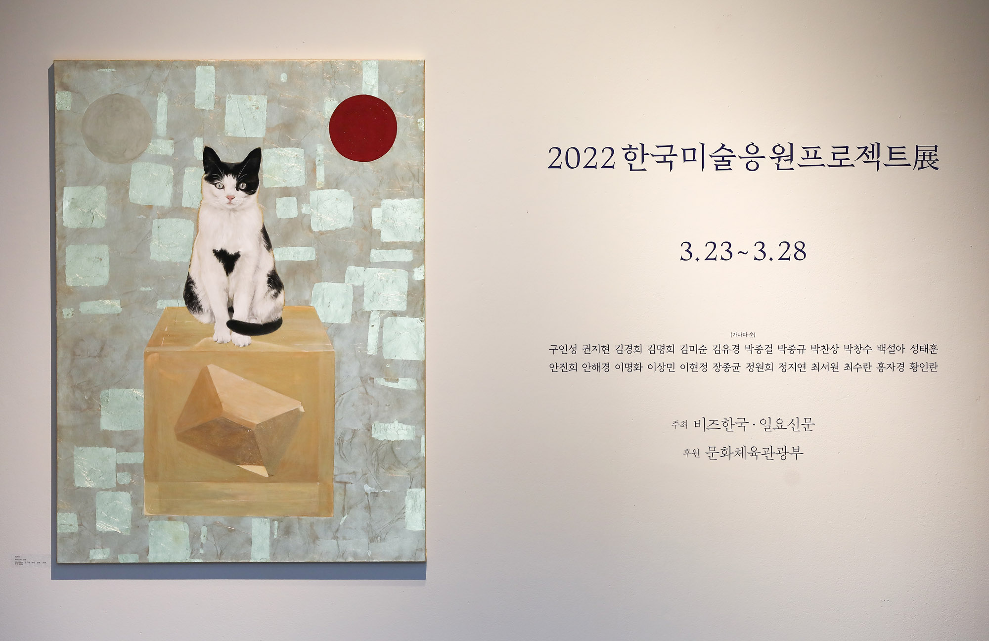 한국미술응원프로젝트;한국미술응원전시오프닝;전시;작가;화가;아티스트;그림;전시오프닝