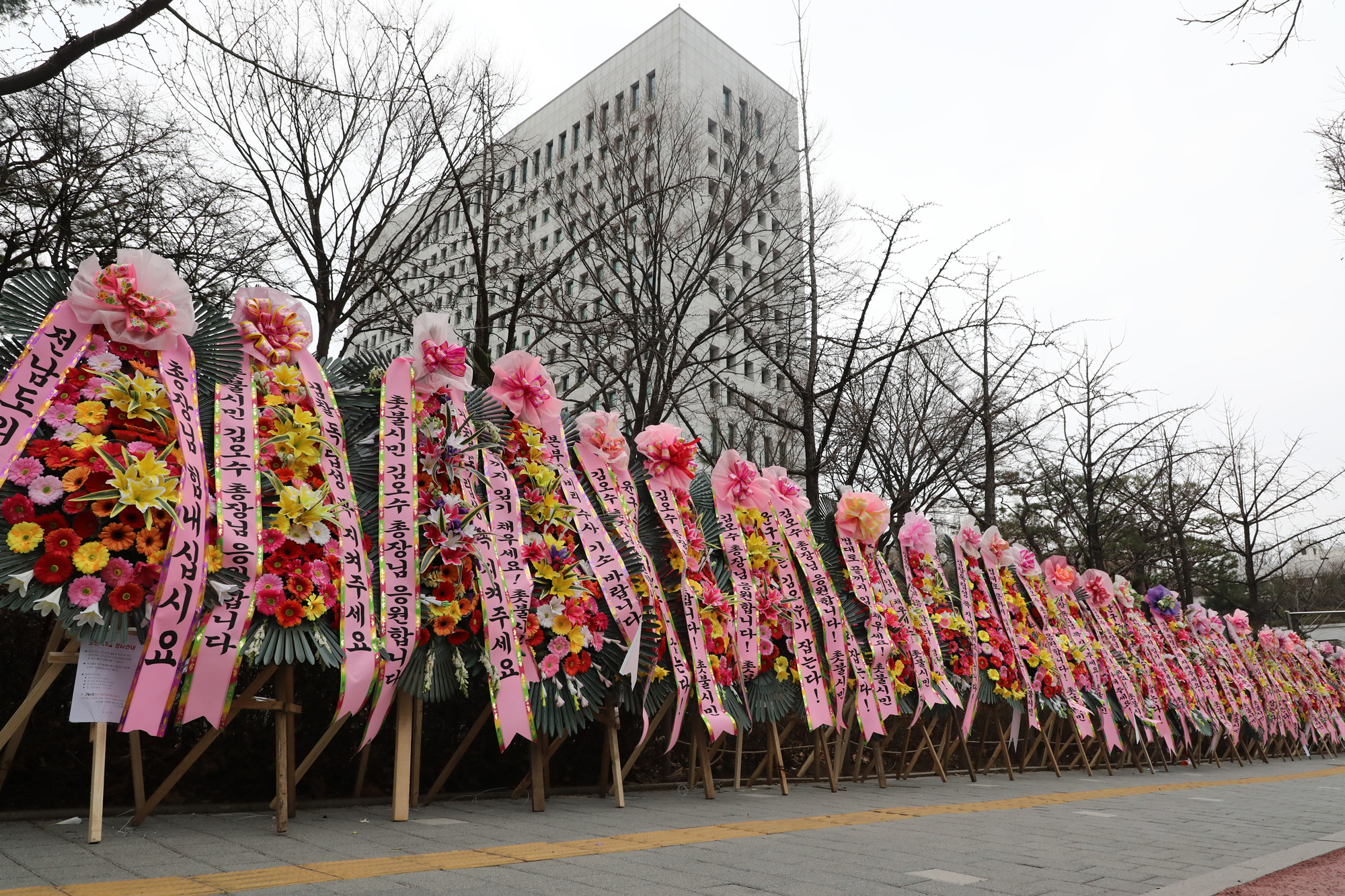 정치;김오수 검찰총장;대검찰청 화환;김오수화환;김오수응원