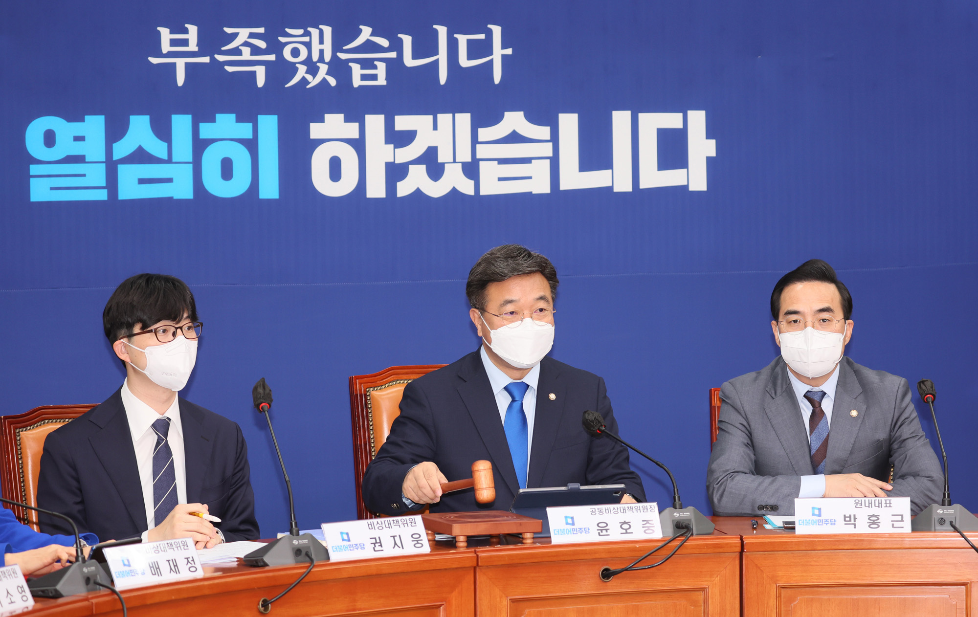 정치;더불어민주당;비상대책회의;신임원내대표;박홍근
