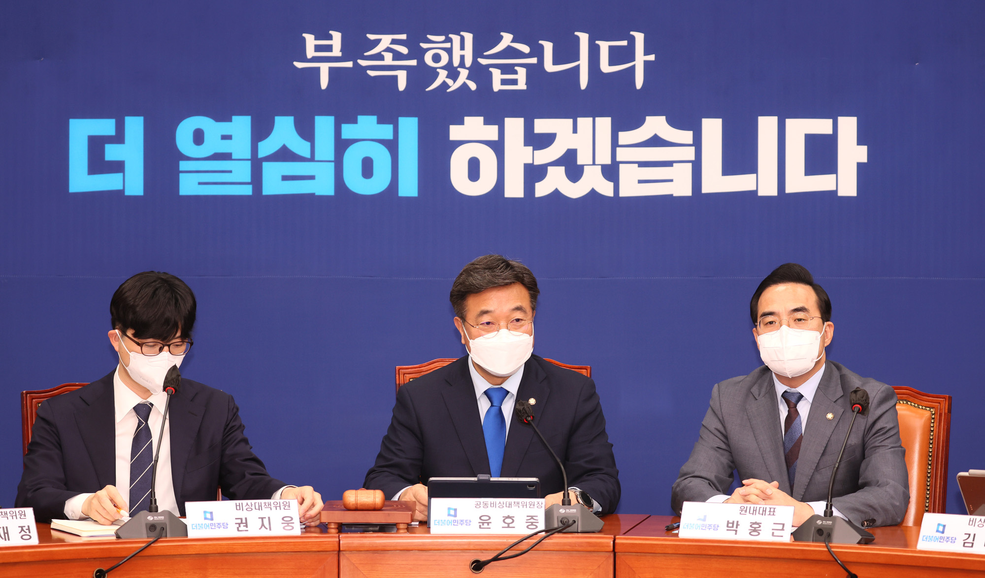 정치;더불어민주당;비상대책회의;신임원내대표;박홍근