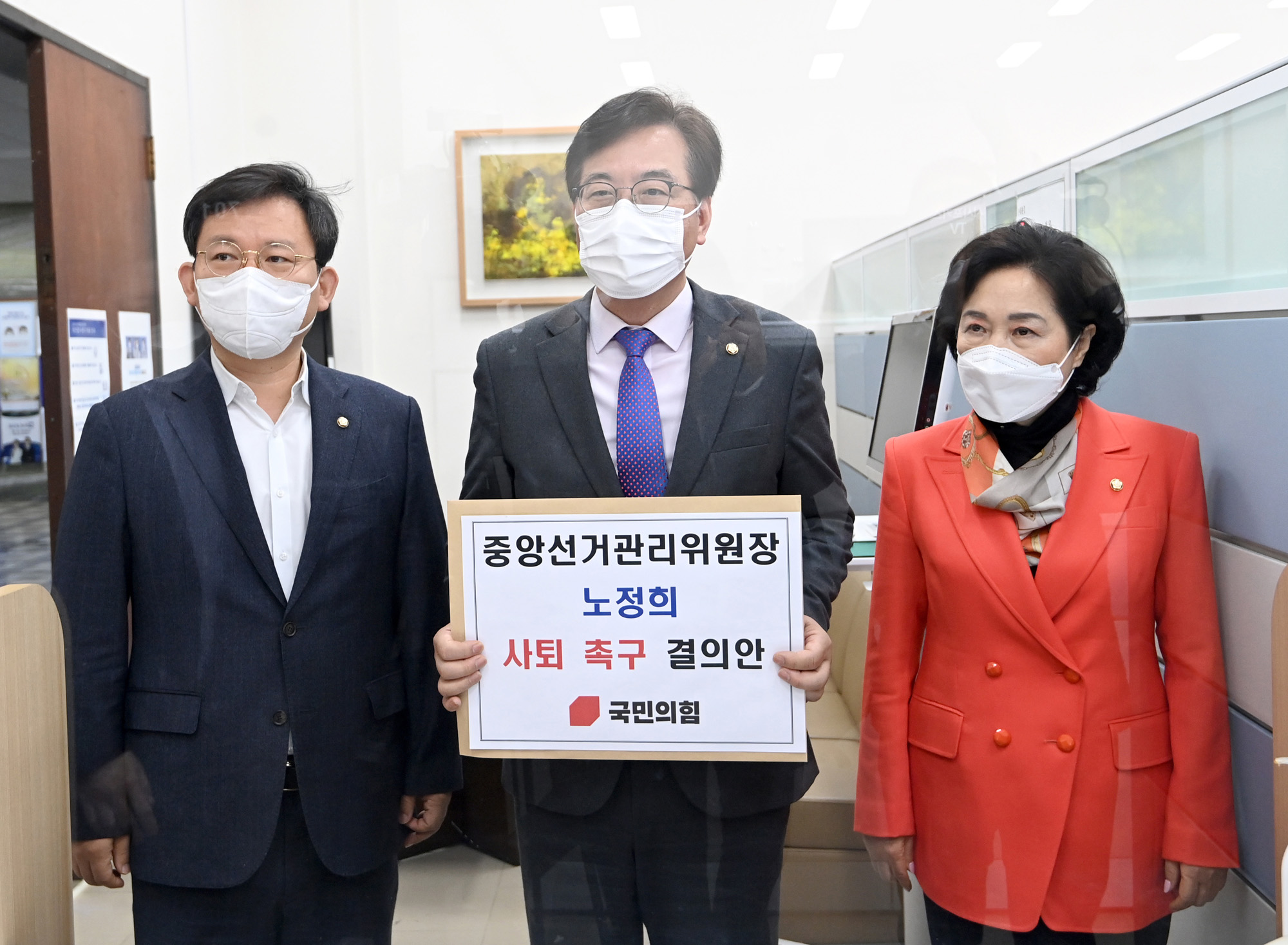 정치;국회;국민의힘;노정희;중앙선거관리위원장;사퇴;촉구;결의안