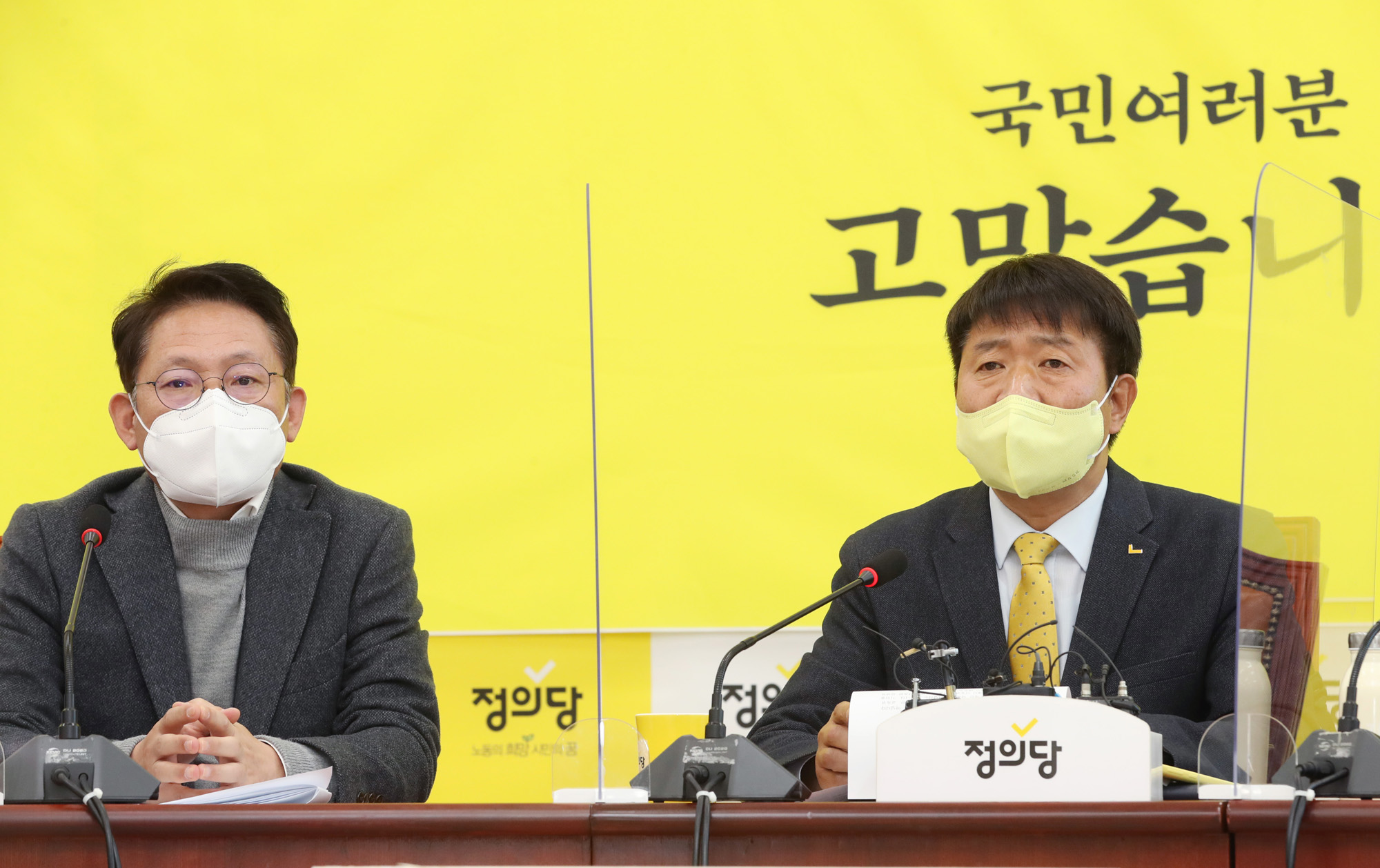 정치;정의당;대표단회의
