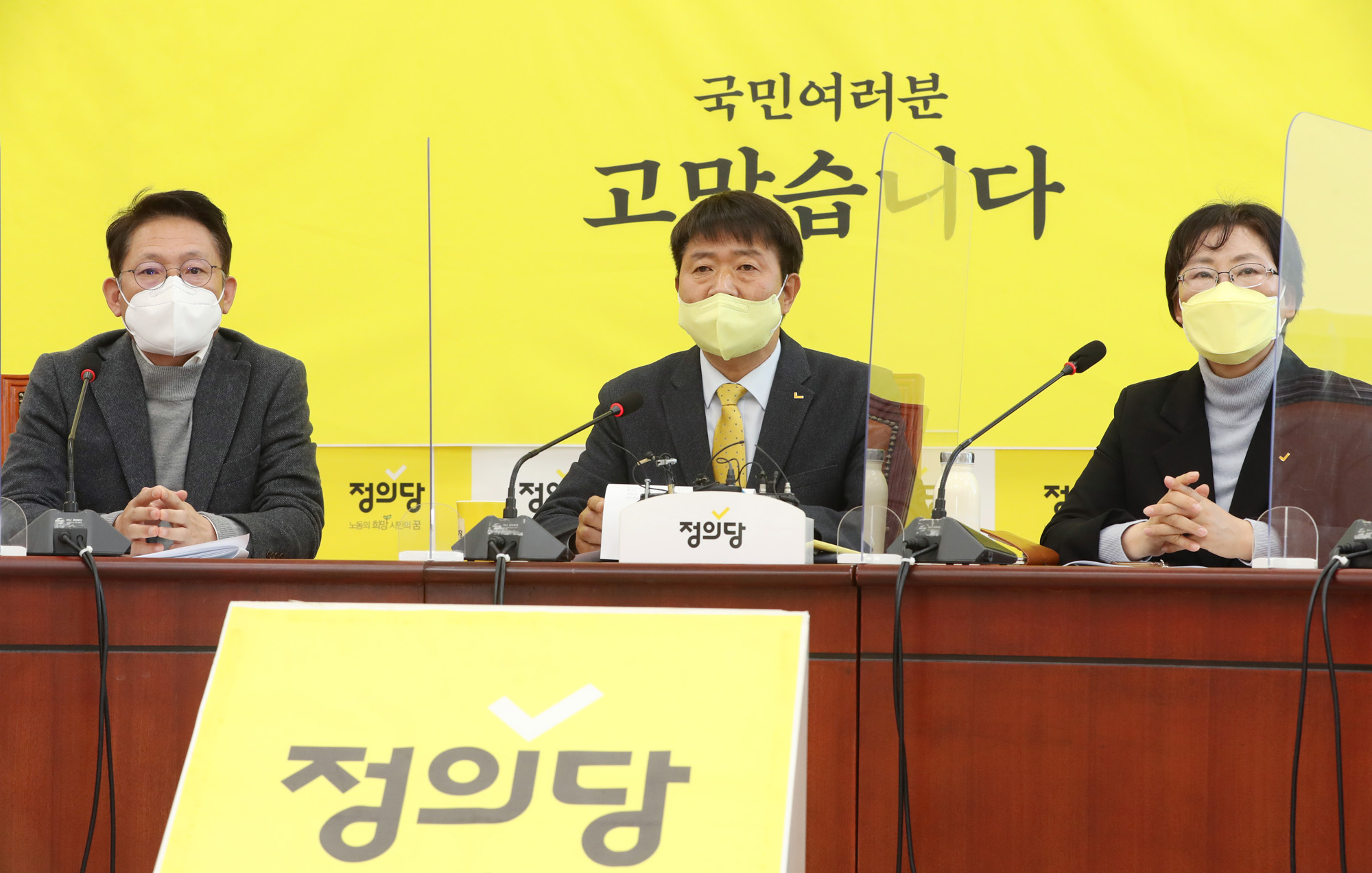 정치;정의당;대표단회의
