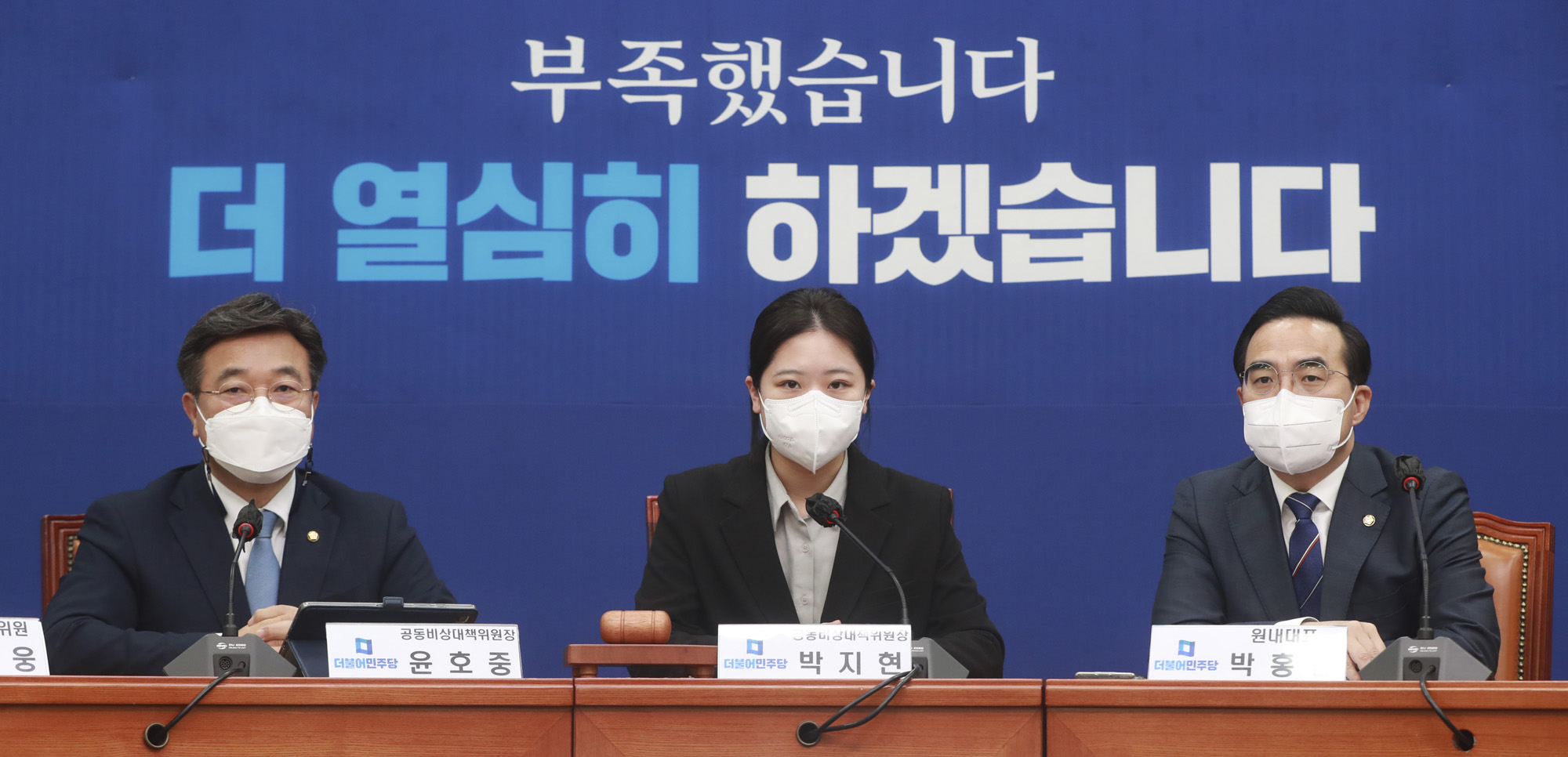 정치;더불어민주당;비상대책위원회의