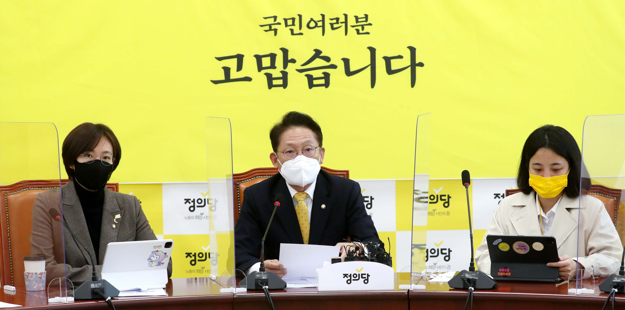 정치;정의당;의원총회;의총