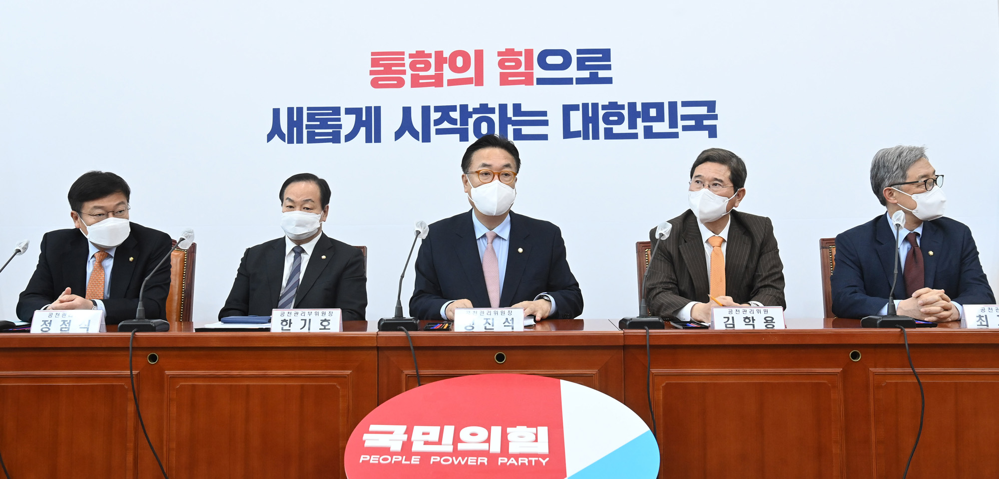 정치;국민의힘;공천관리위원회;공관위