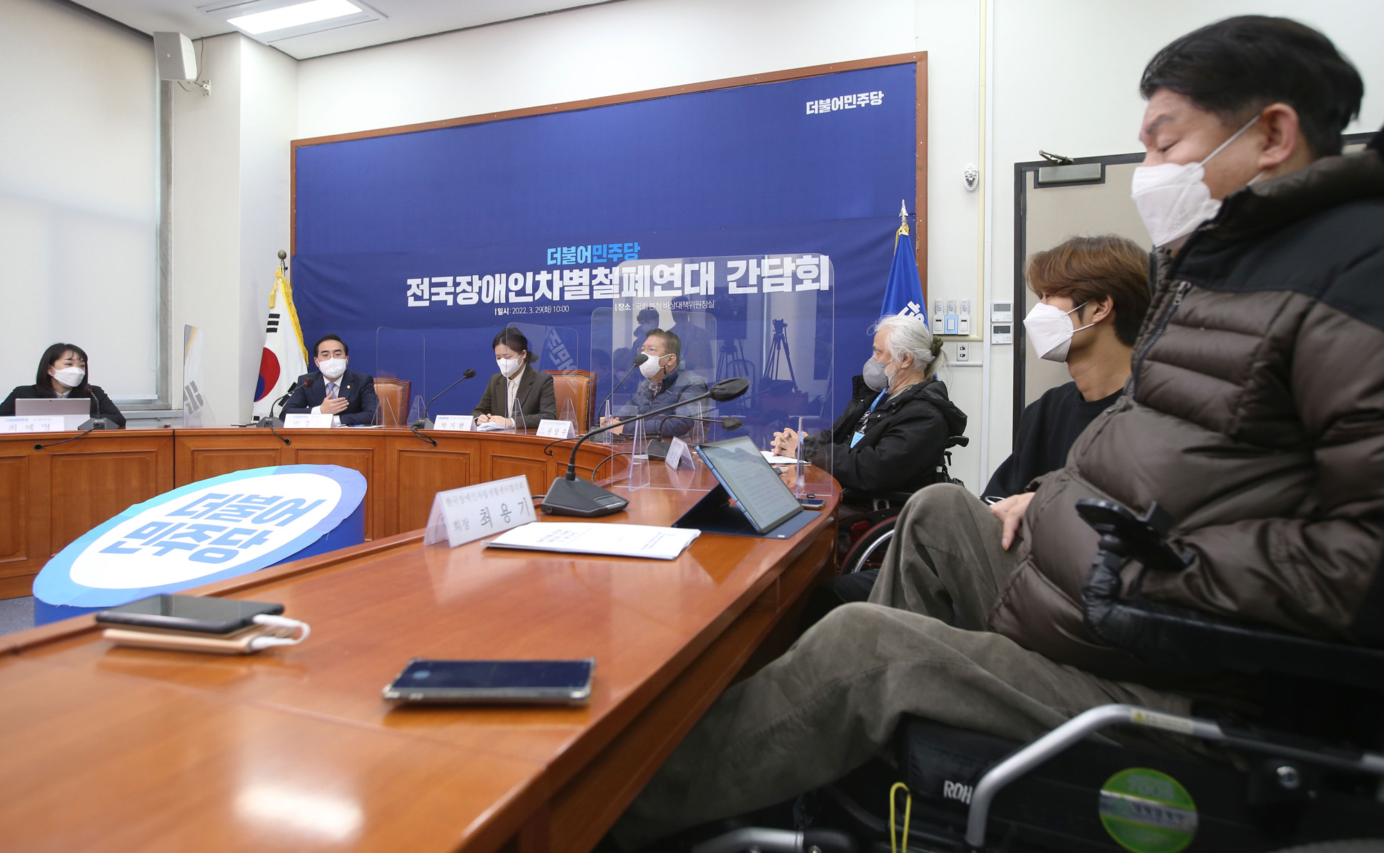 정치;더불어민주당;전국장애인차별철폐연대;간담회