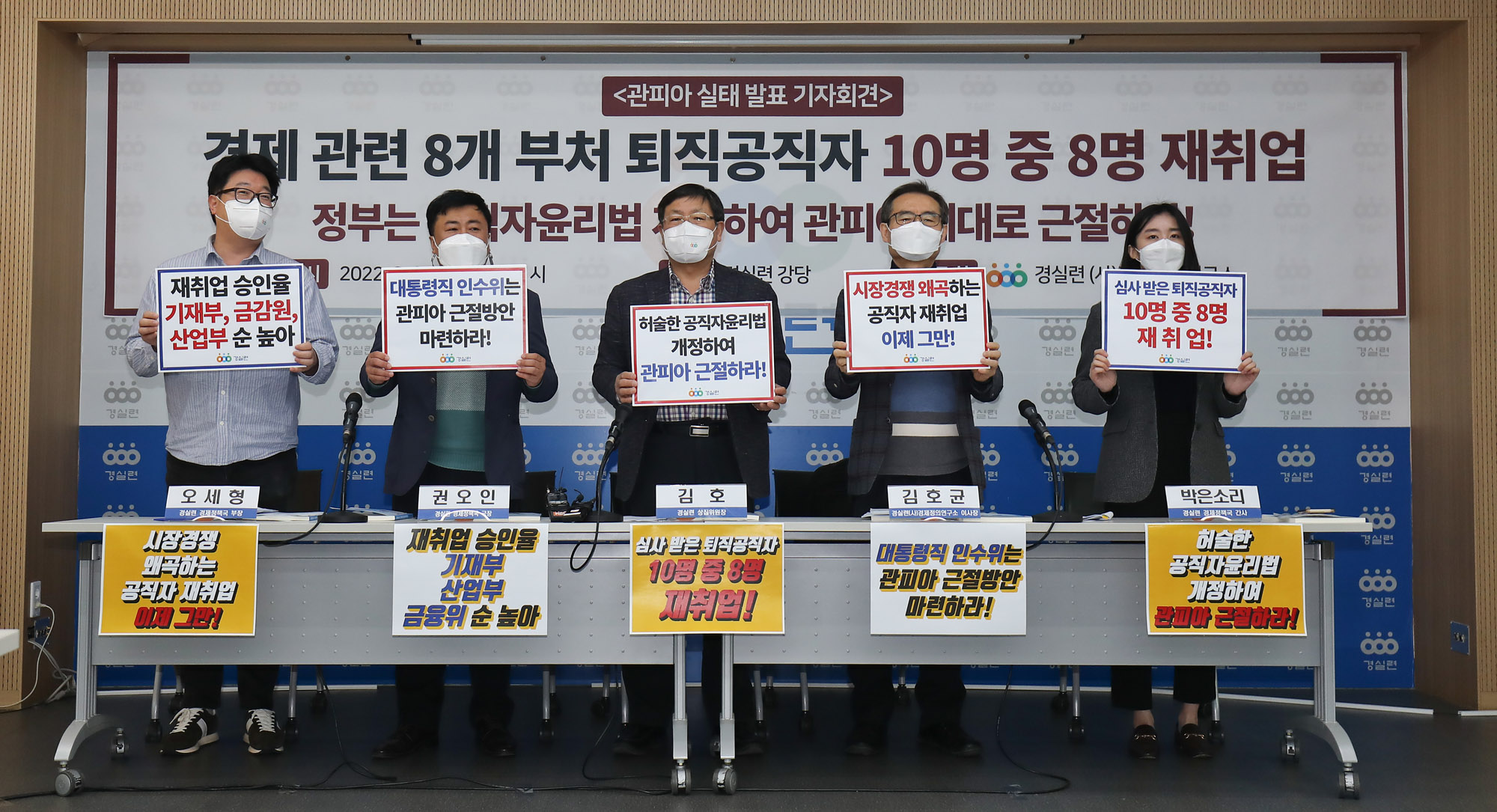 경실련;경제정의실천시민연합;관피아;재취업;고위공무원