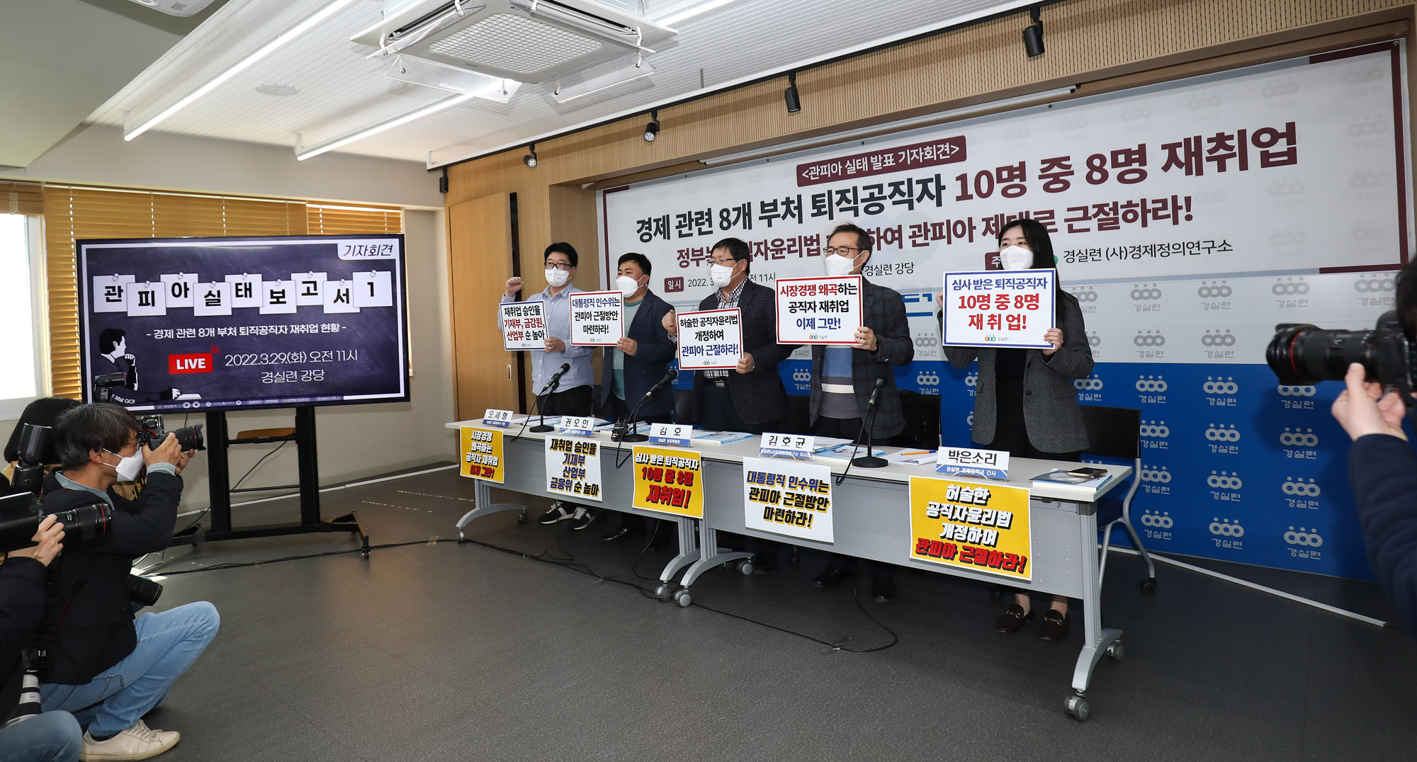 경실련;경제정의실천시민연합;관피아;재취업;고위공무원