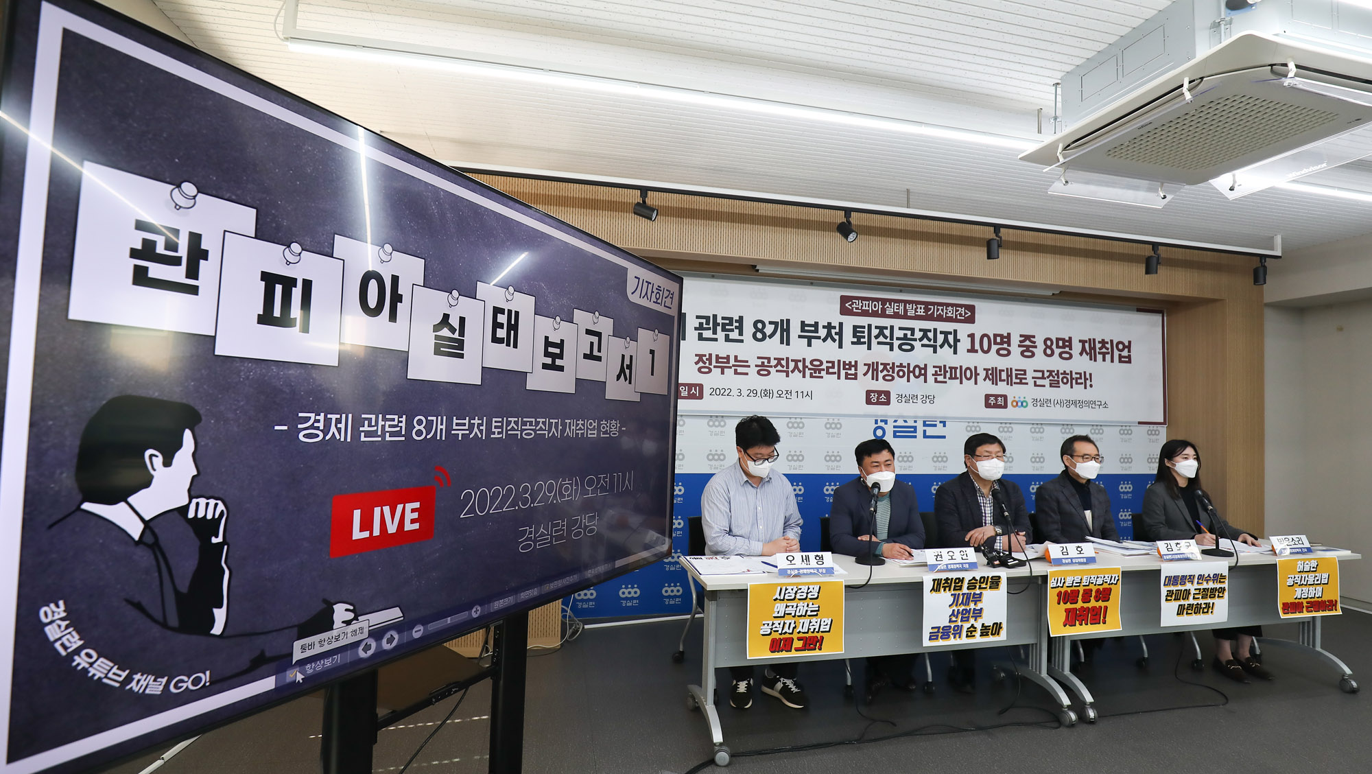 경실련;경제정의실천시민연합;관피아;재취업;고위공무원