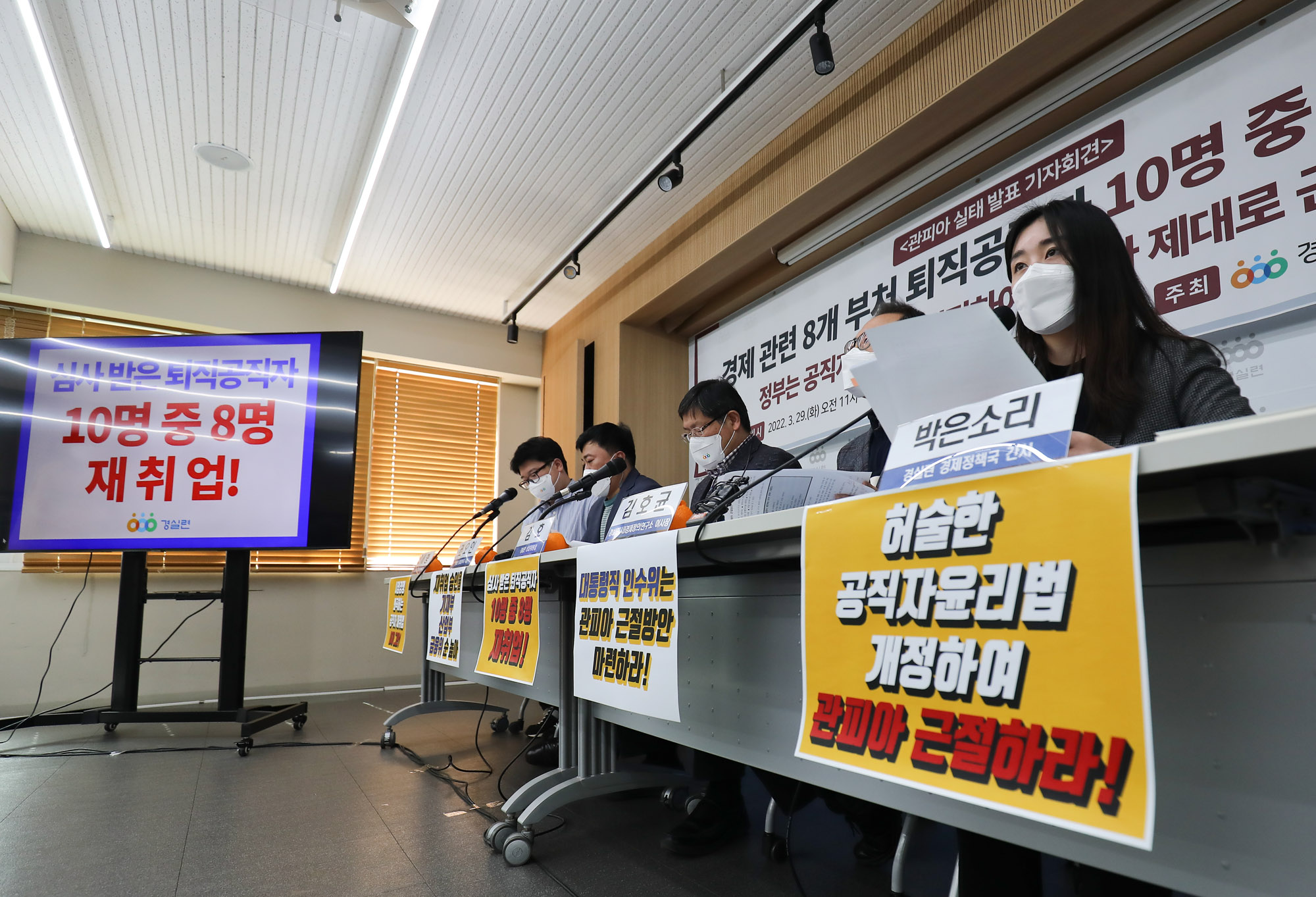 경실련;경제정의실천시민연합;관피아;재취업;고위공무원